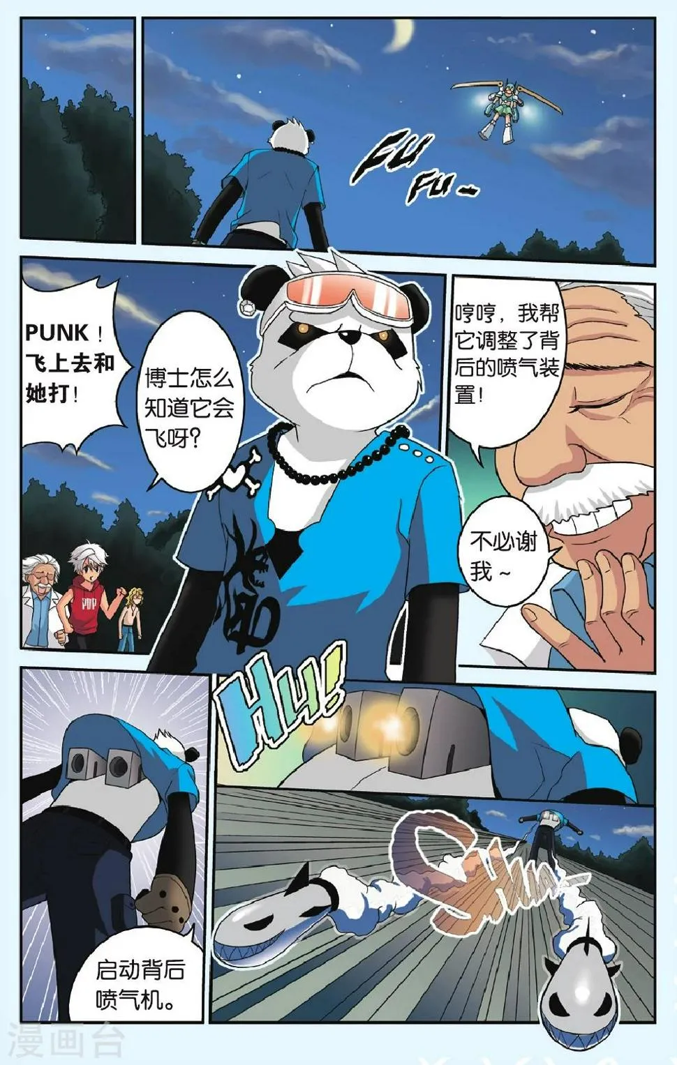 第19话 复活 第3页