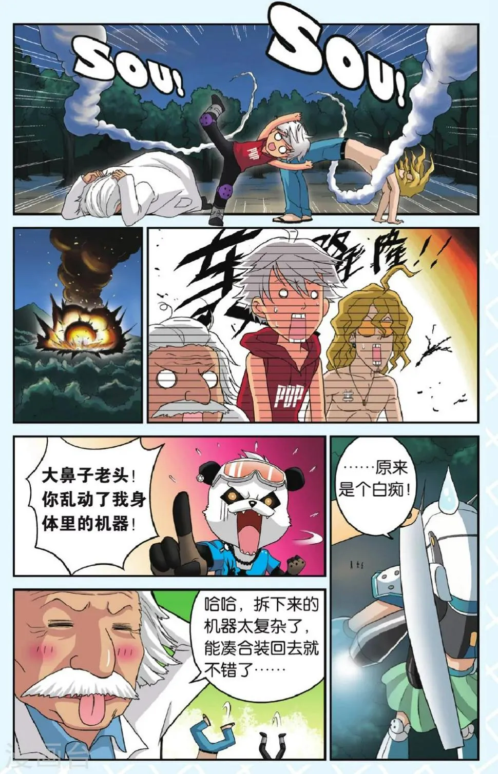 第19话 复活 第4页