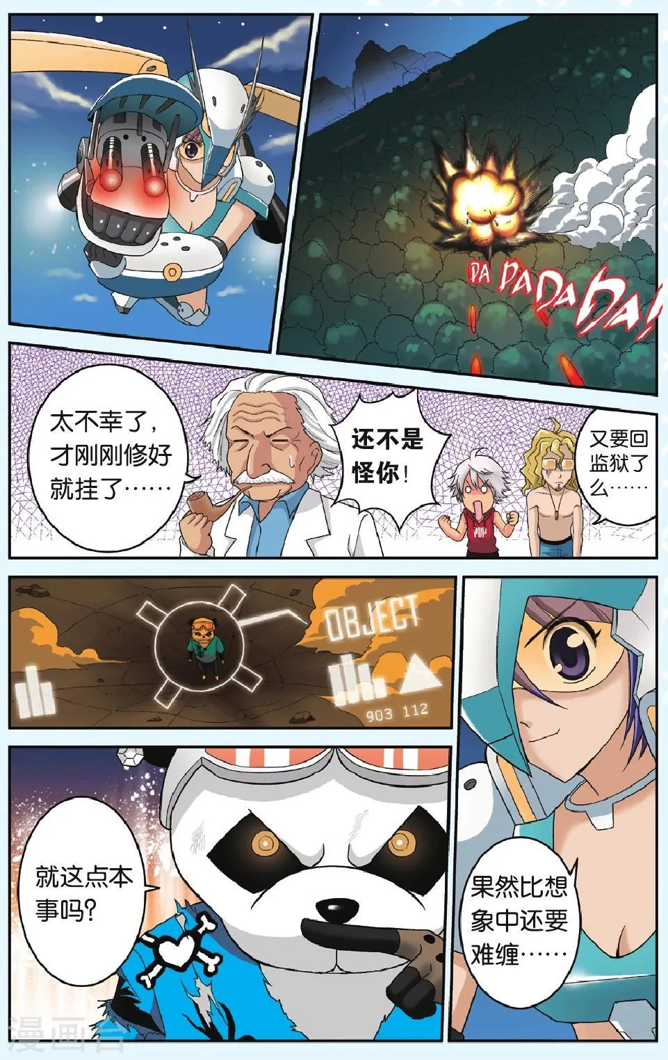 第19话 复活 第6页