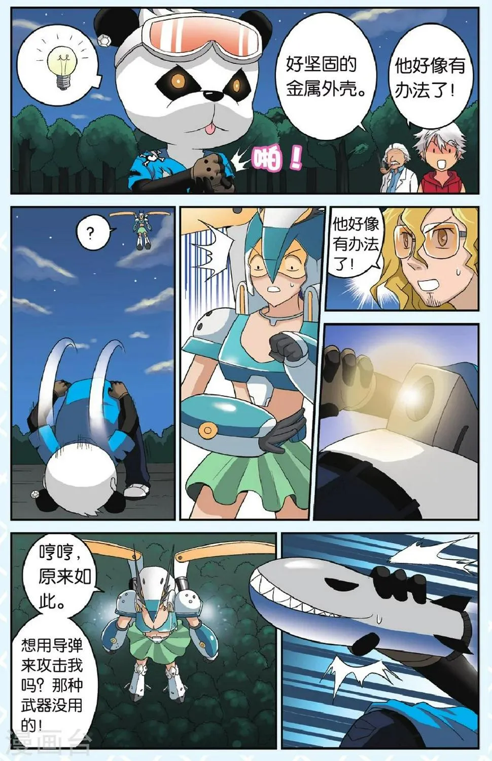 第19话 复活 第7页