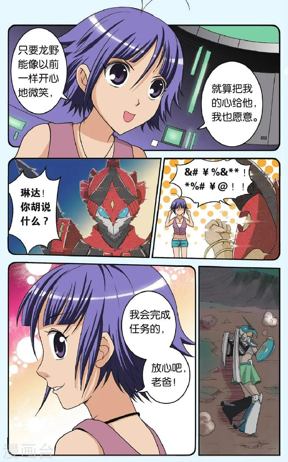 第19话 复活 第13页