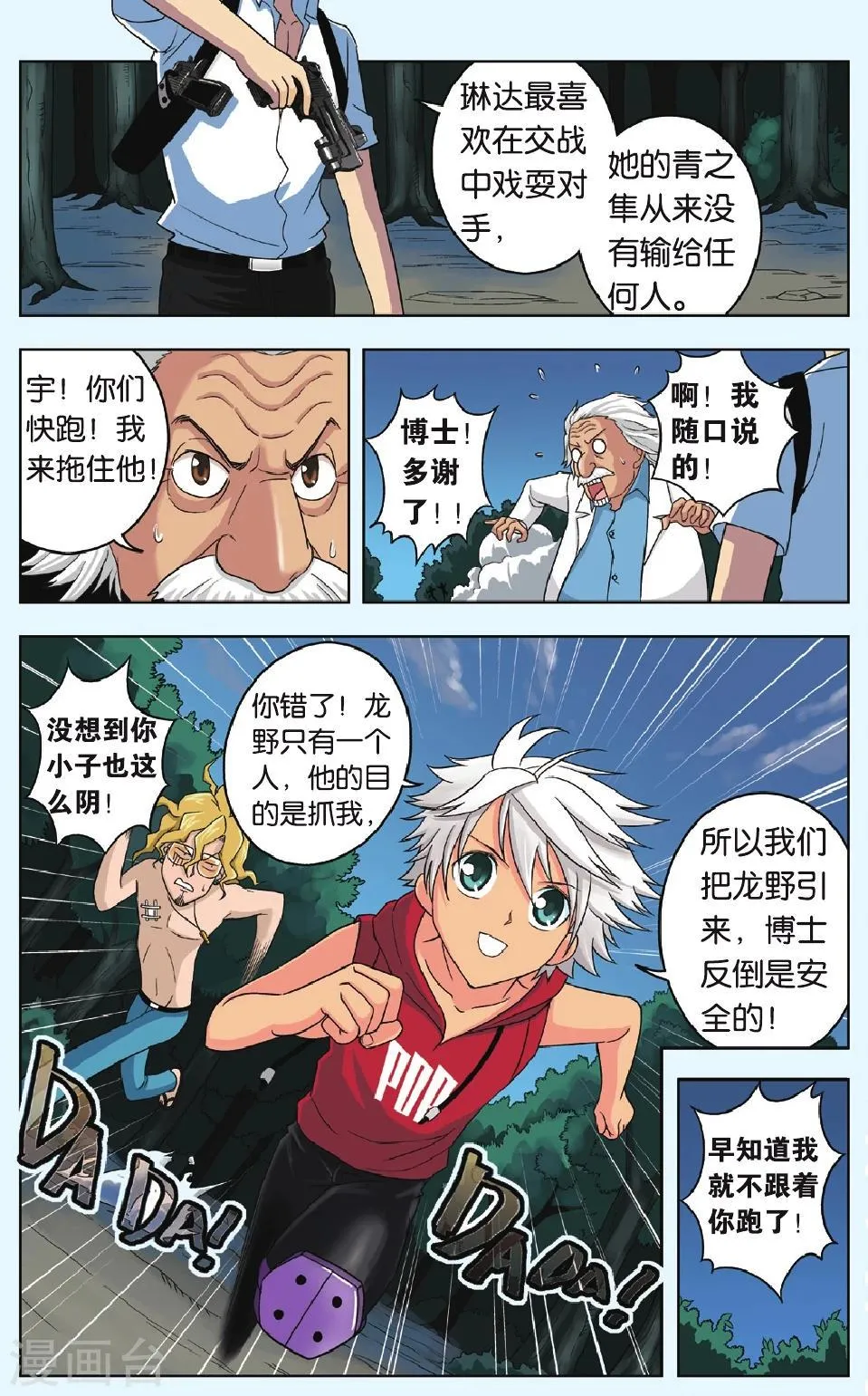 第19话 复活 第15页