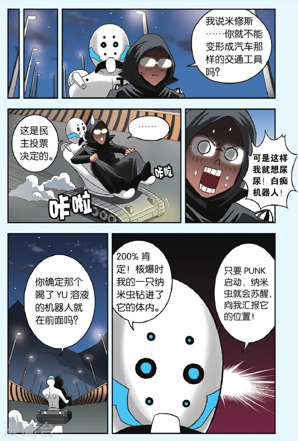 第19话 复活 第18页