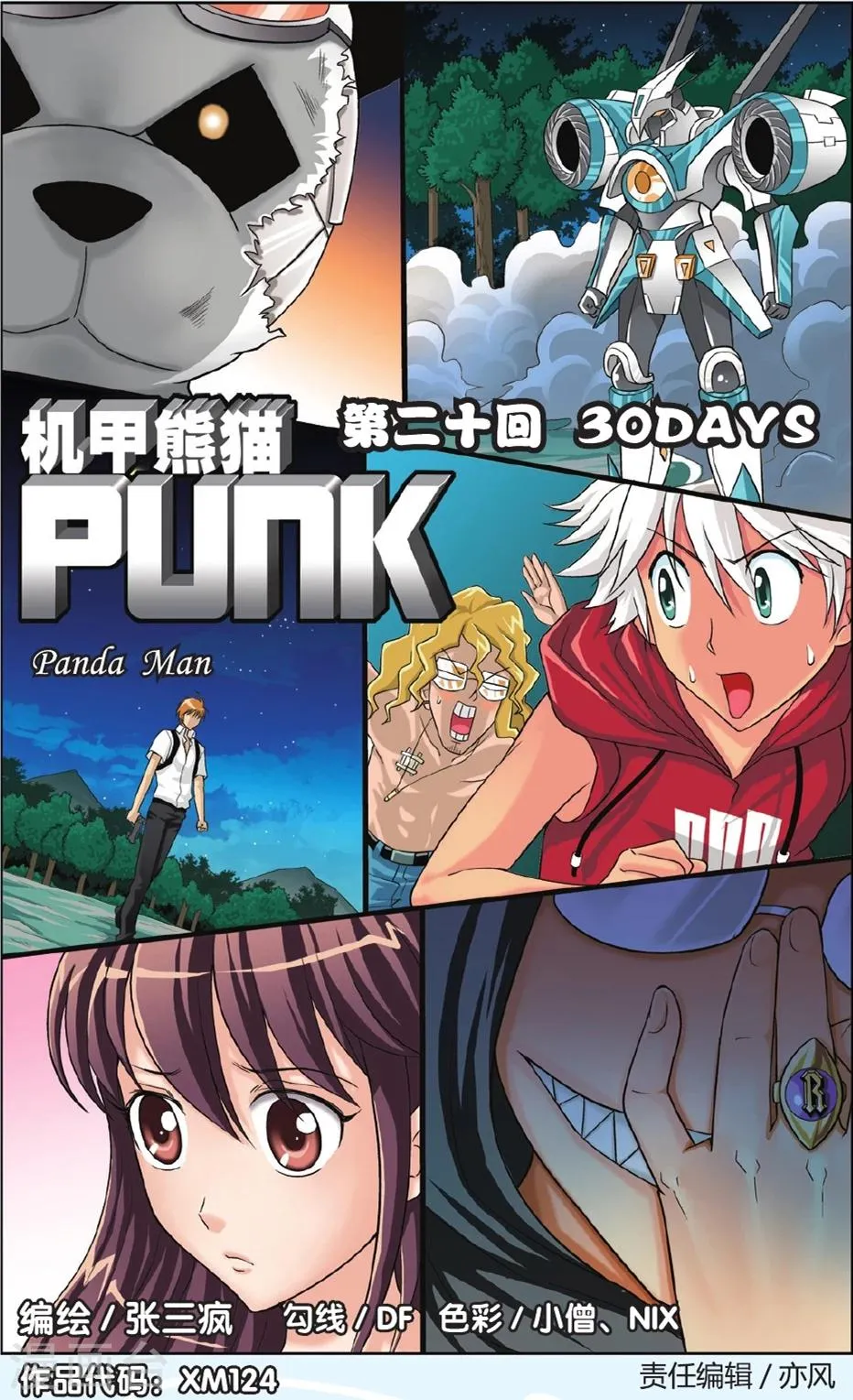 第20话 30DAYS 第1页