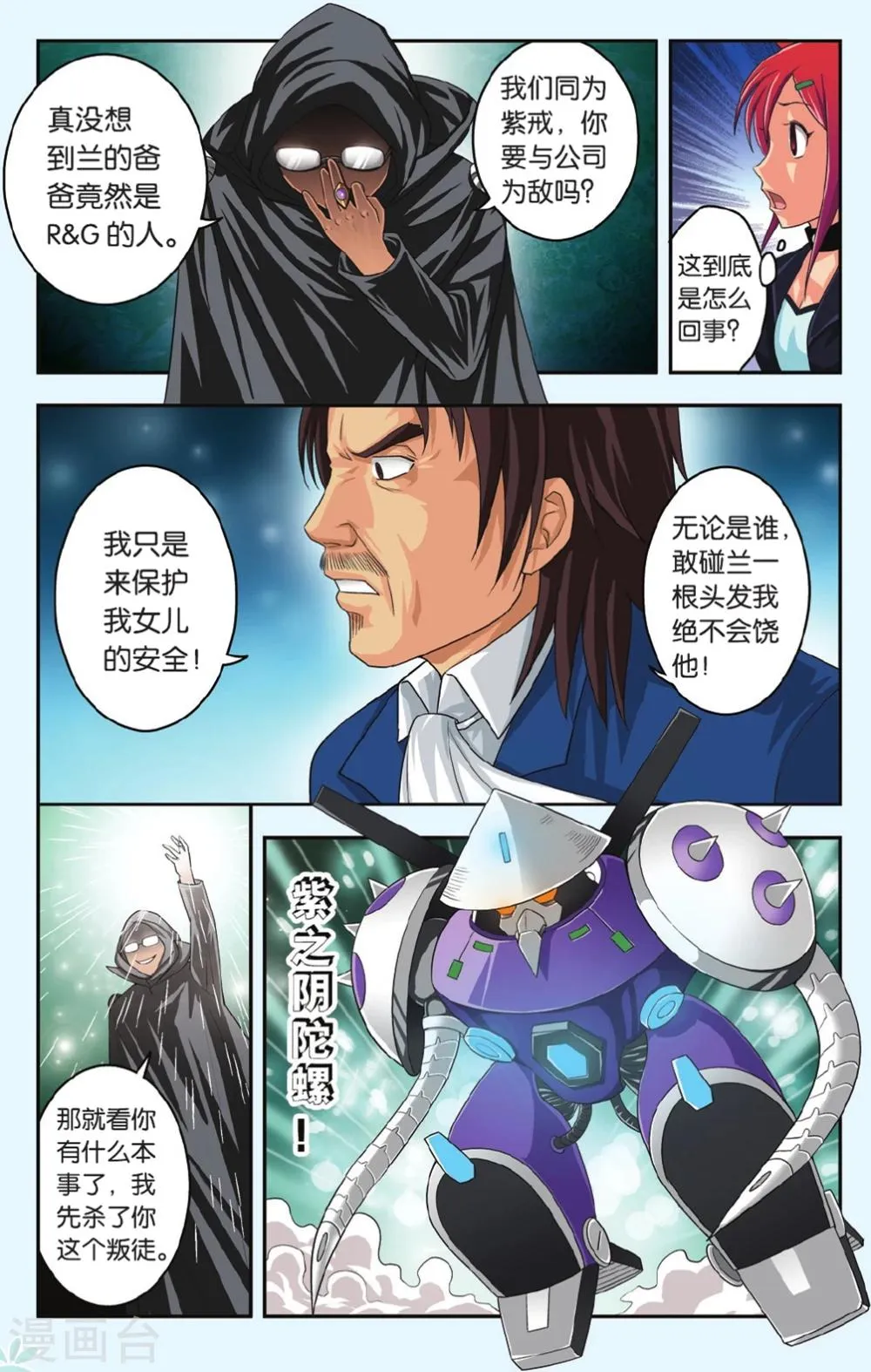 第20话 30DAYS 第6页