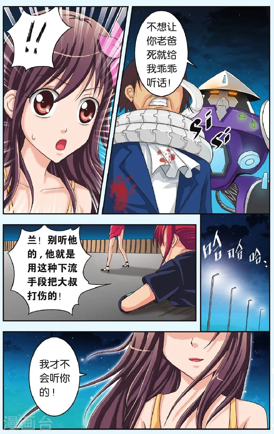 第21话 加油！兰！ 第3页