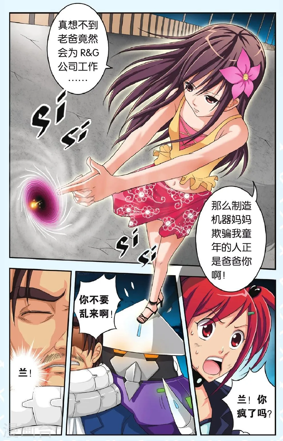 第21话 加油！兰！ 第4页