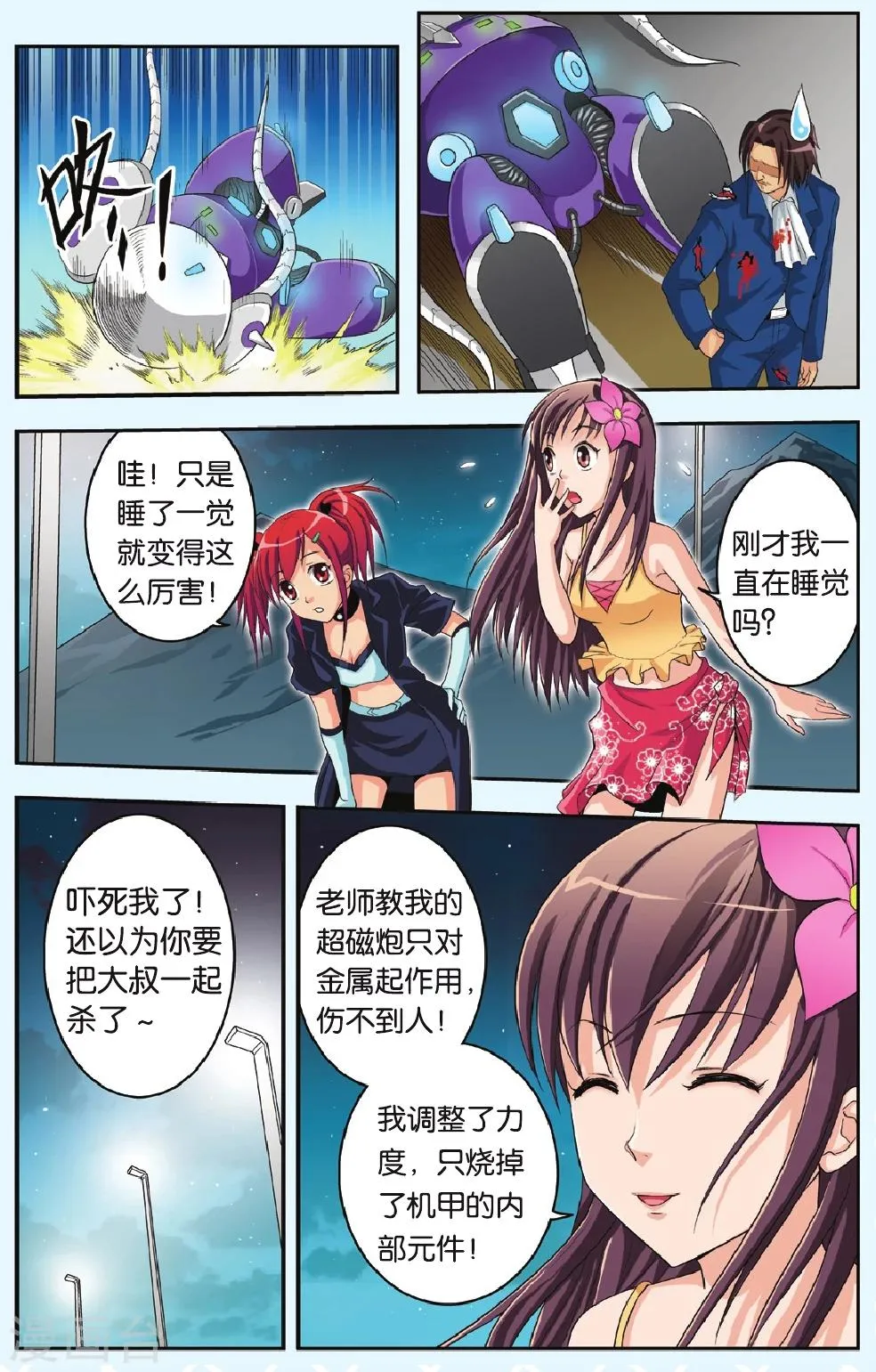 第21话 加油！兰！ 第6页