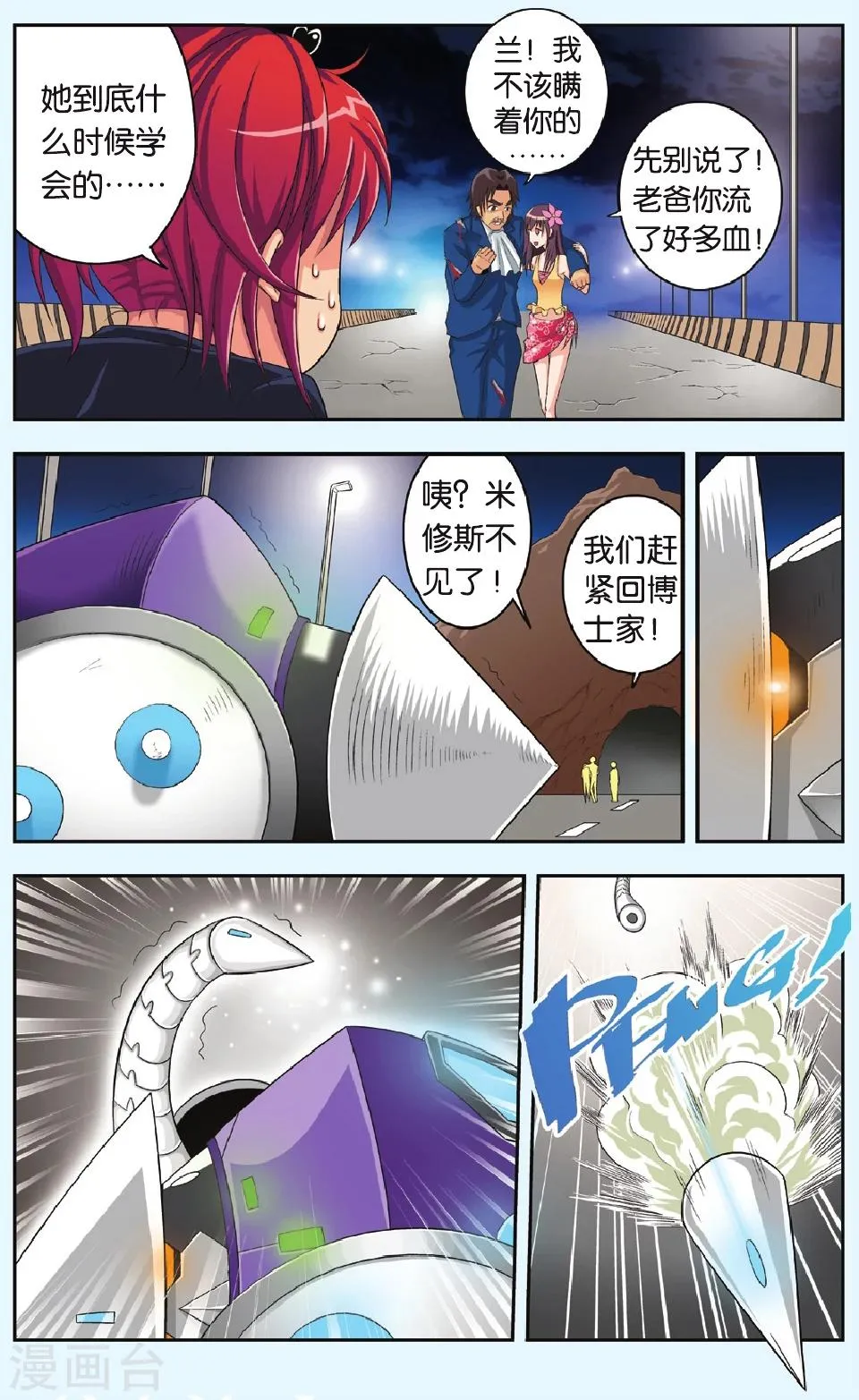 第21话 加油！兰！ 第7页