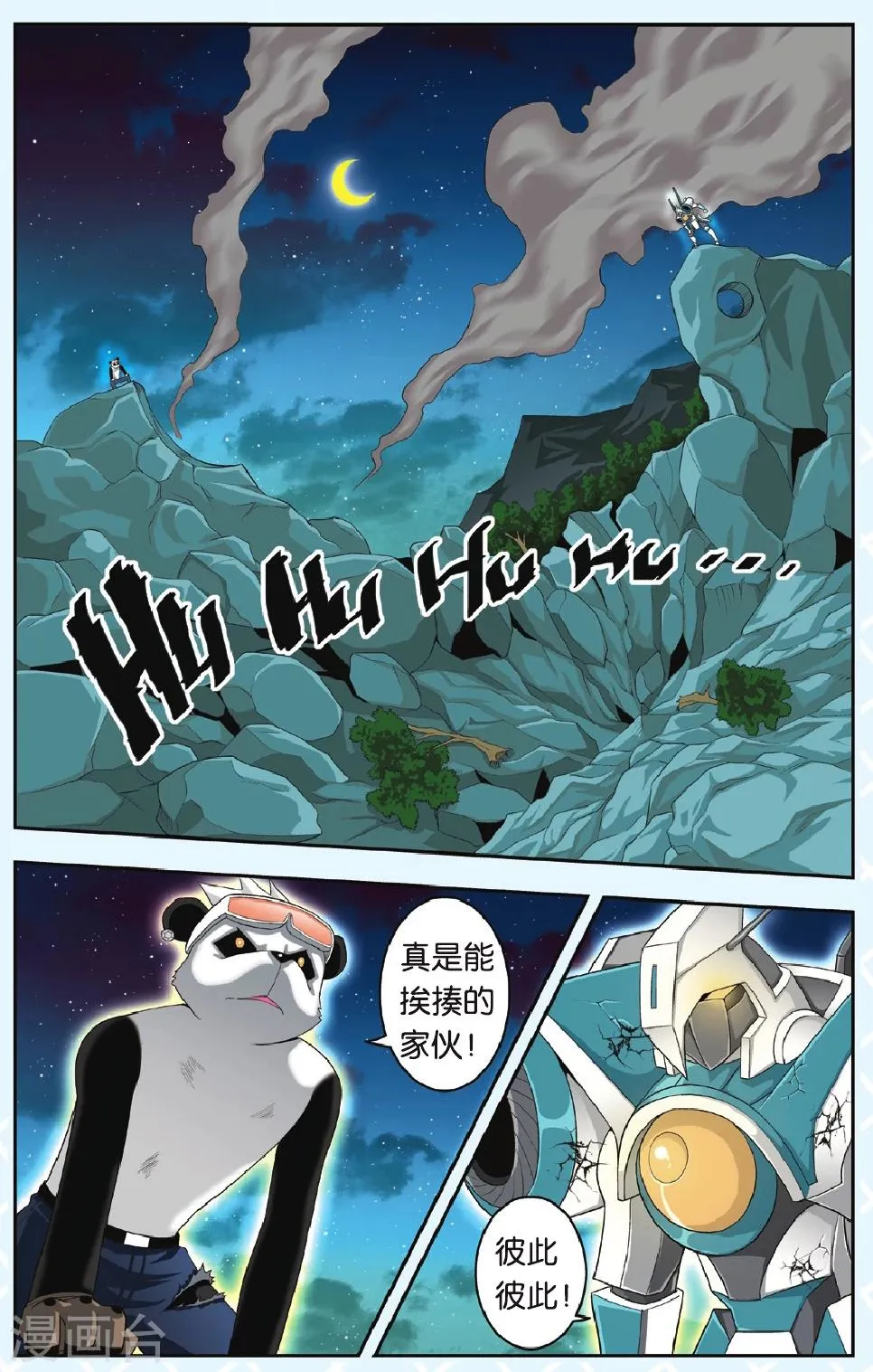 第21话 加油！兰！ 第11页