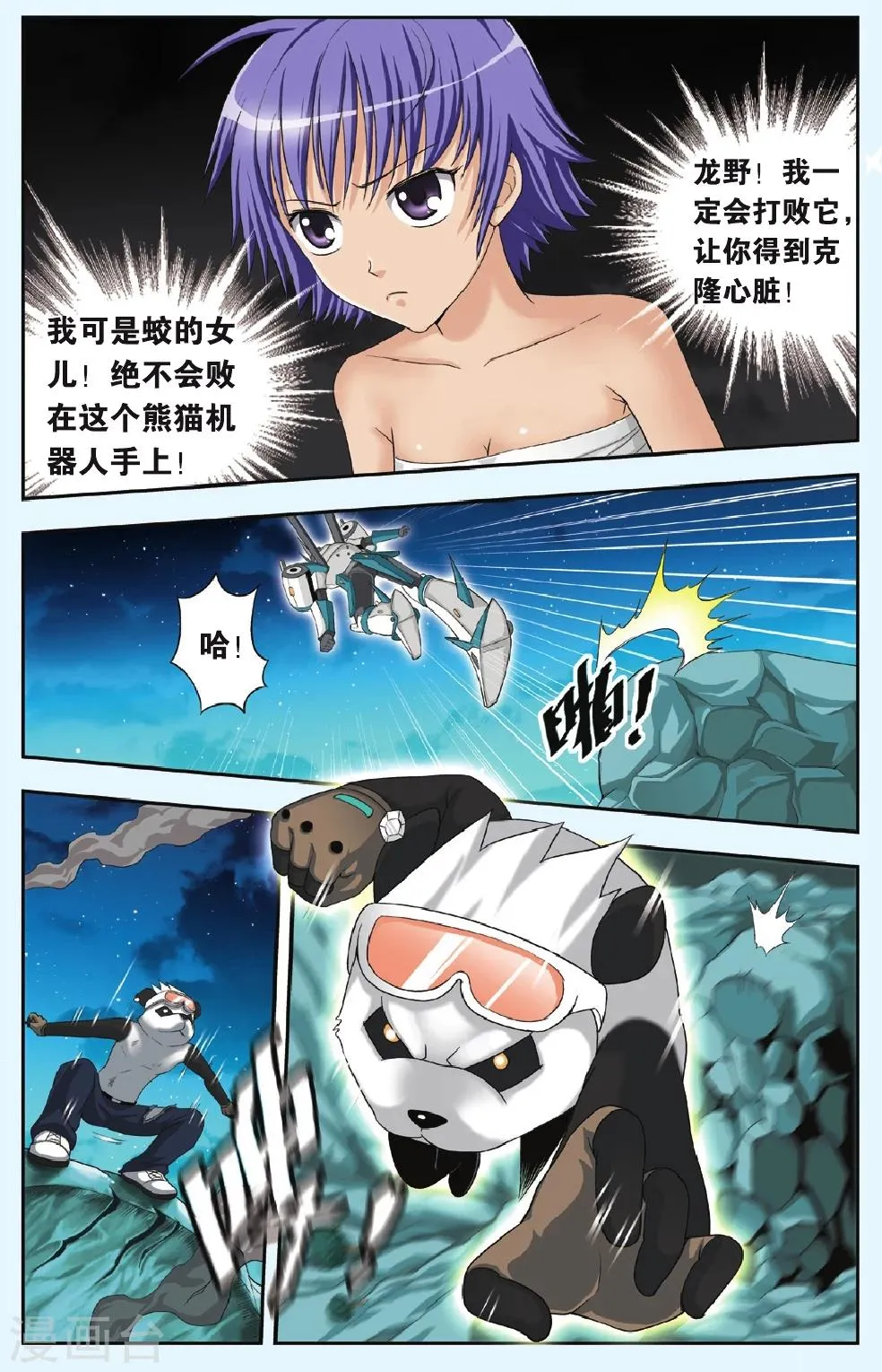第21话 加油！兰！ 第12页