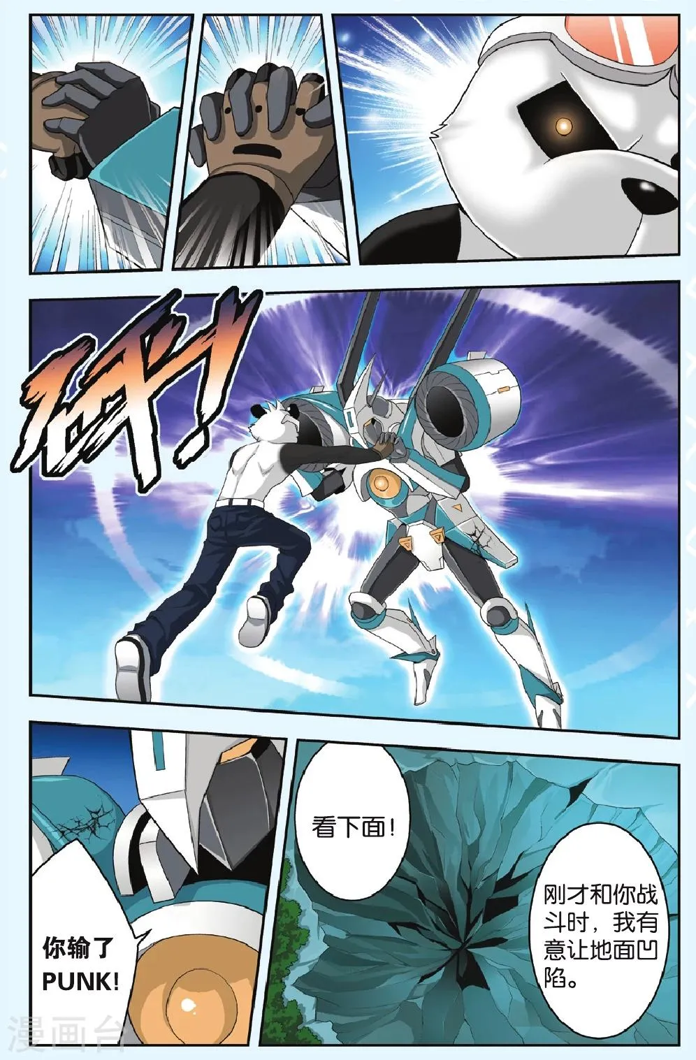 第21话 加油！兰！ 第13页