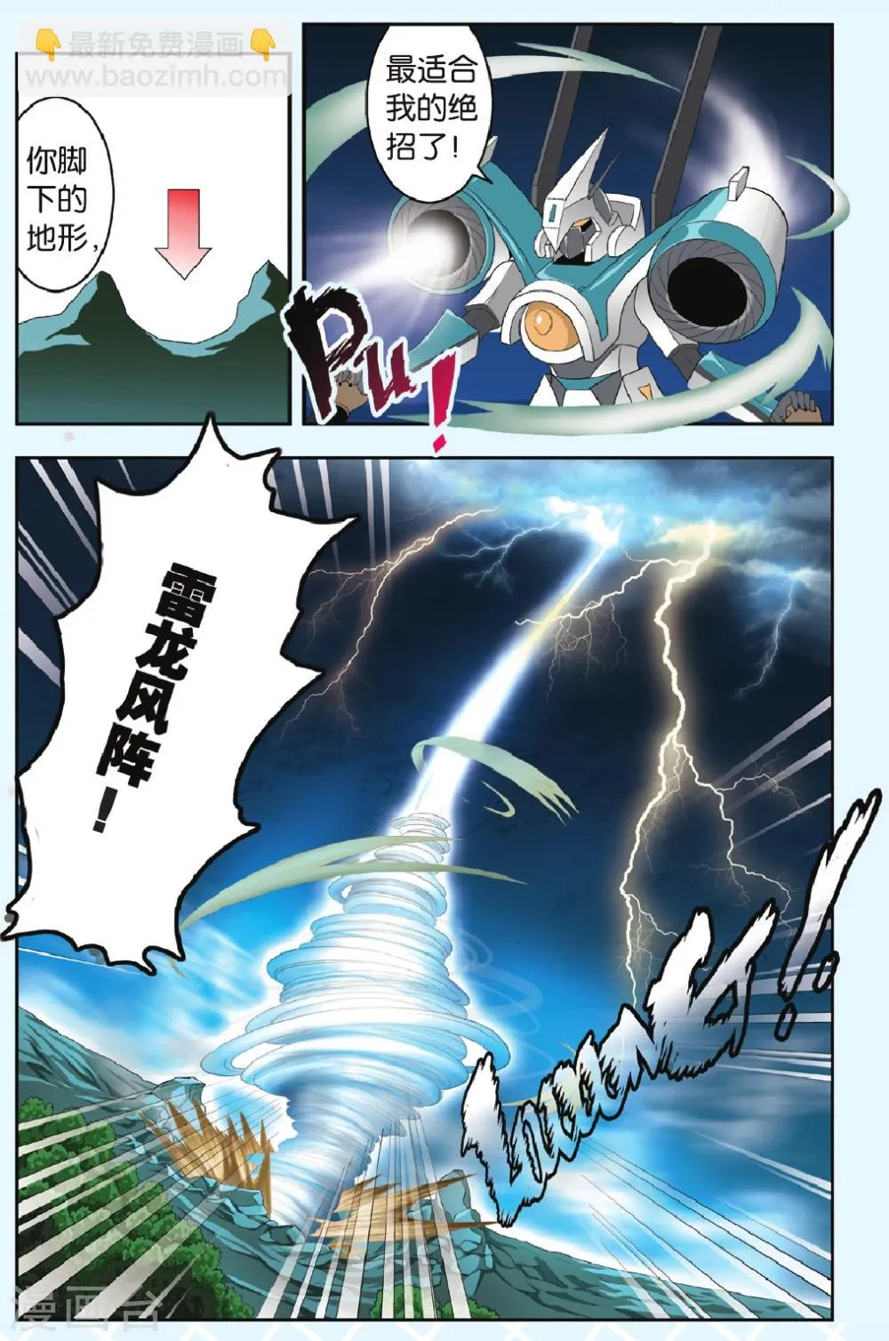 第21话 加油！兰！ 第14页