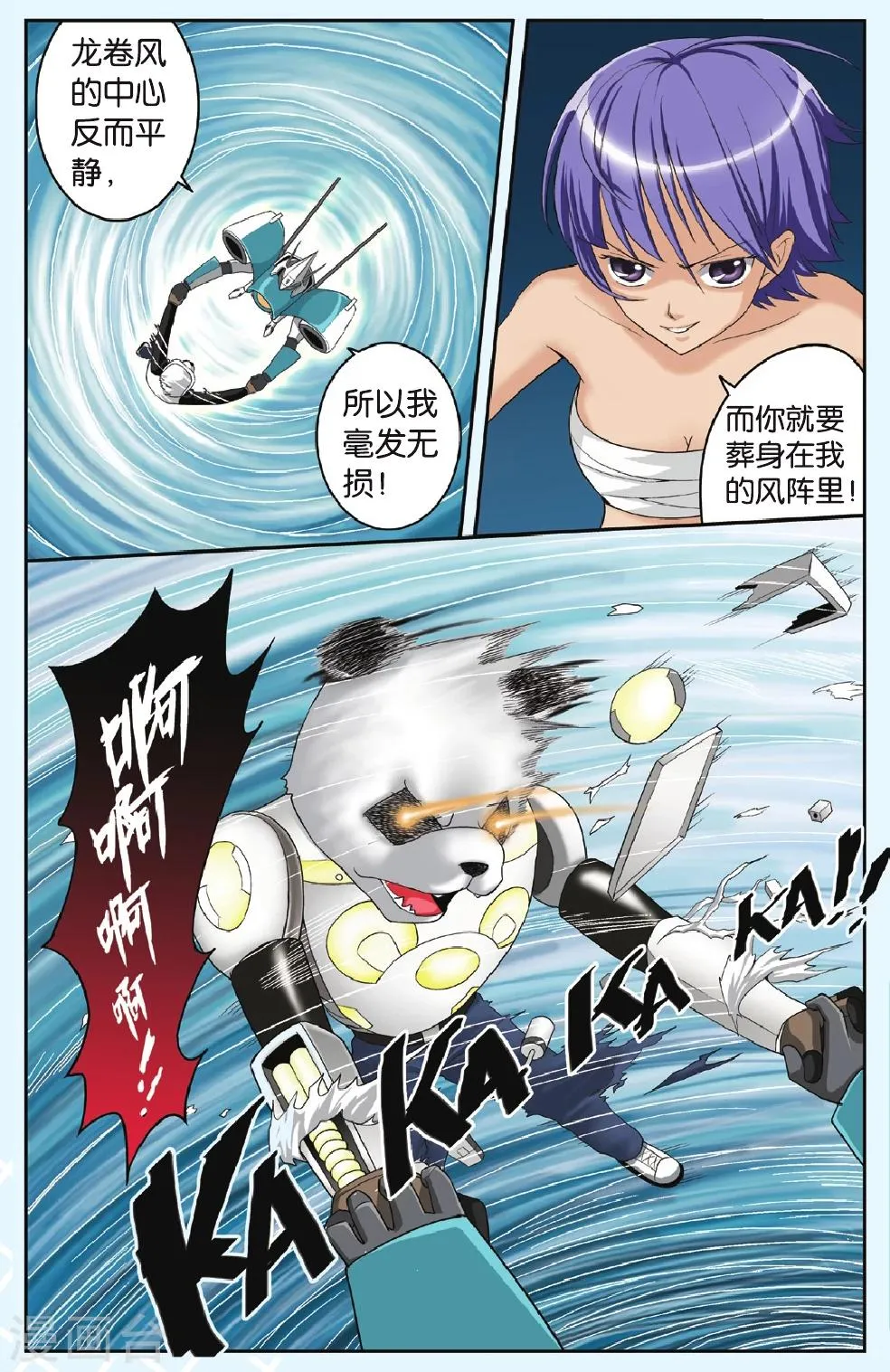 第21话 加油！兰！ 第15页
