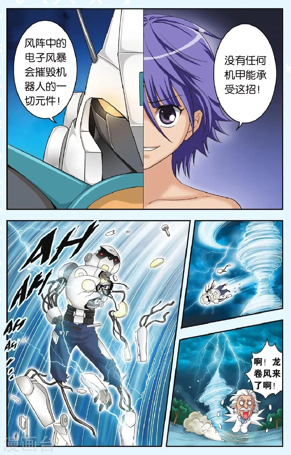第21话 加油！兰！ 第16页