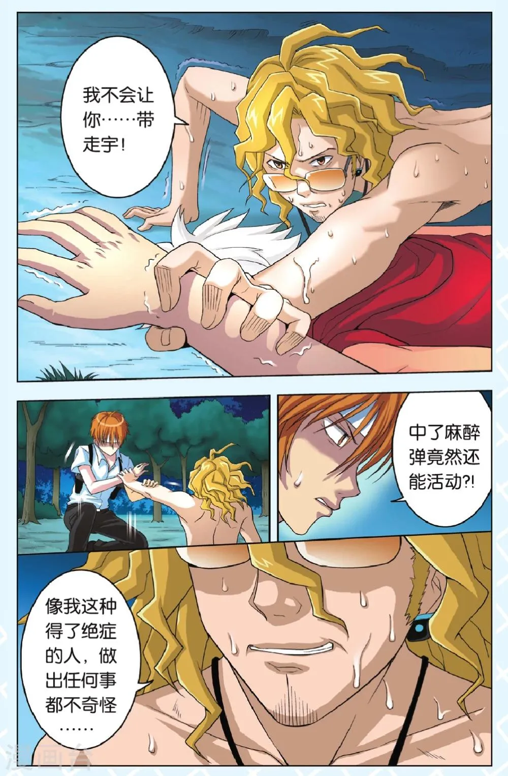 第21话 加油！兰！ 第19页