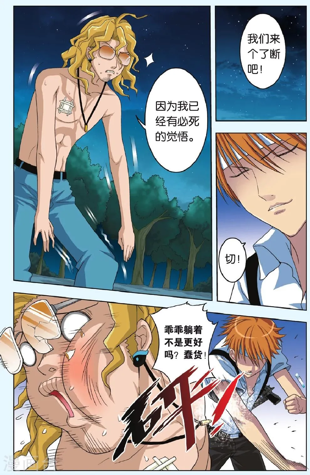 第21话 加油！兰！ 第20页
