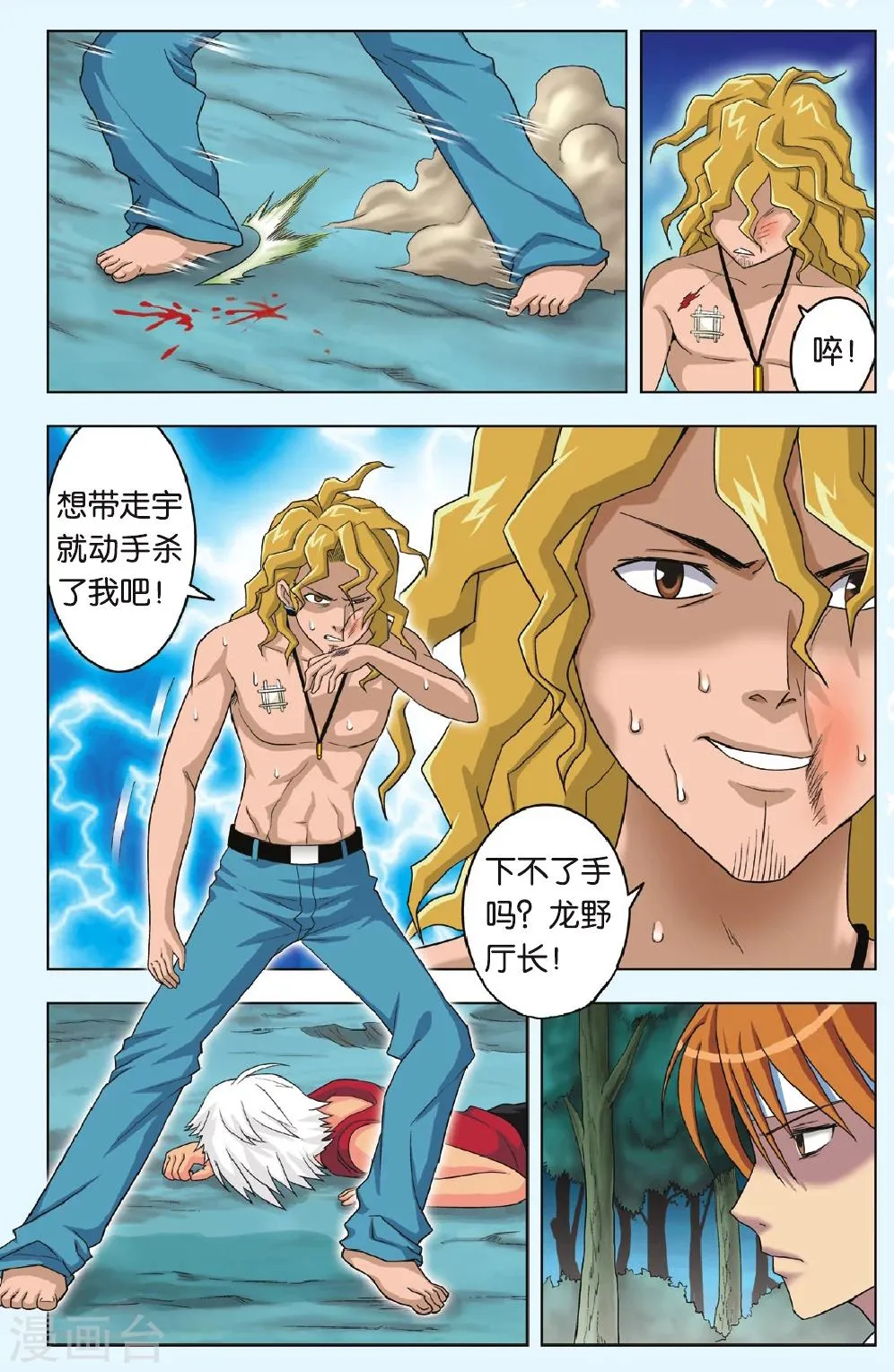 第21话 加油！兰！ 第21页
