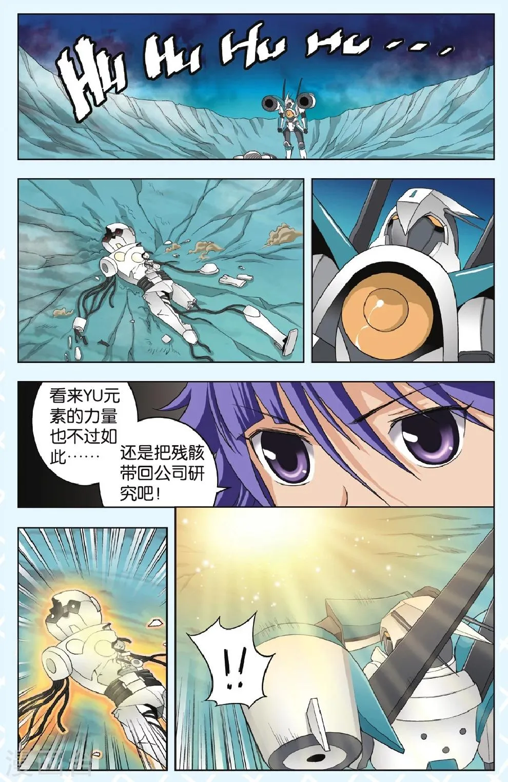 第21话 加油！兰！ 第22页