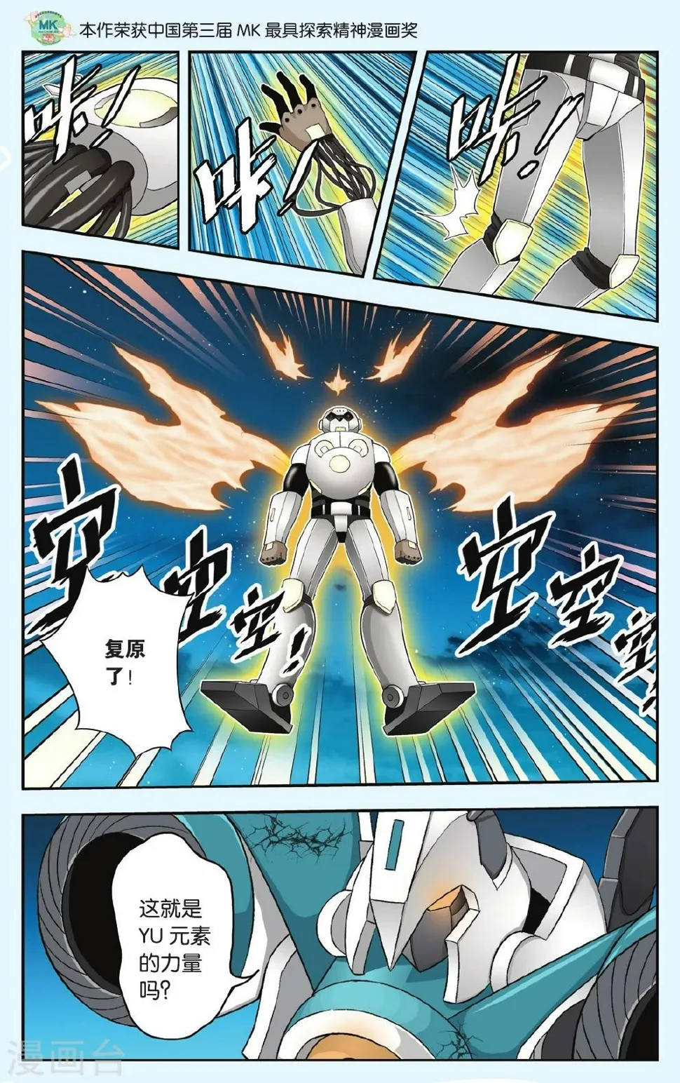 第22话 乘风启航 第2页