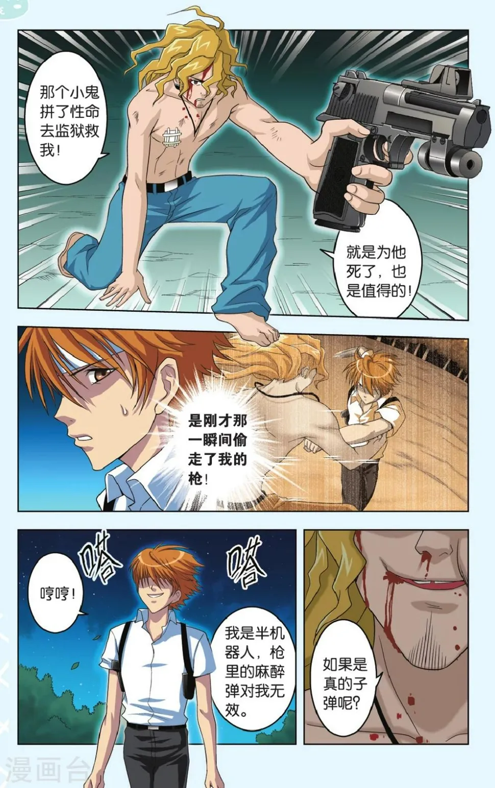 第22话 乘风启航 第8页