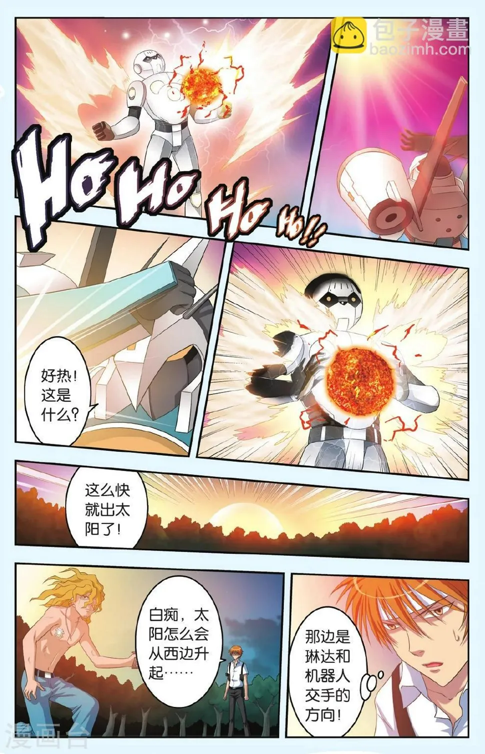 第22话 乘风启航 第10页