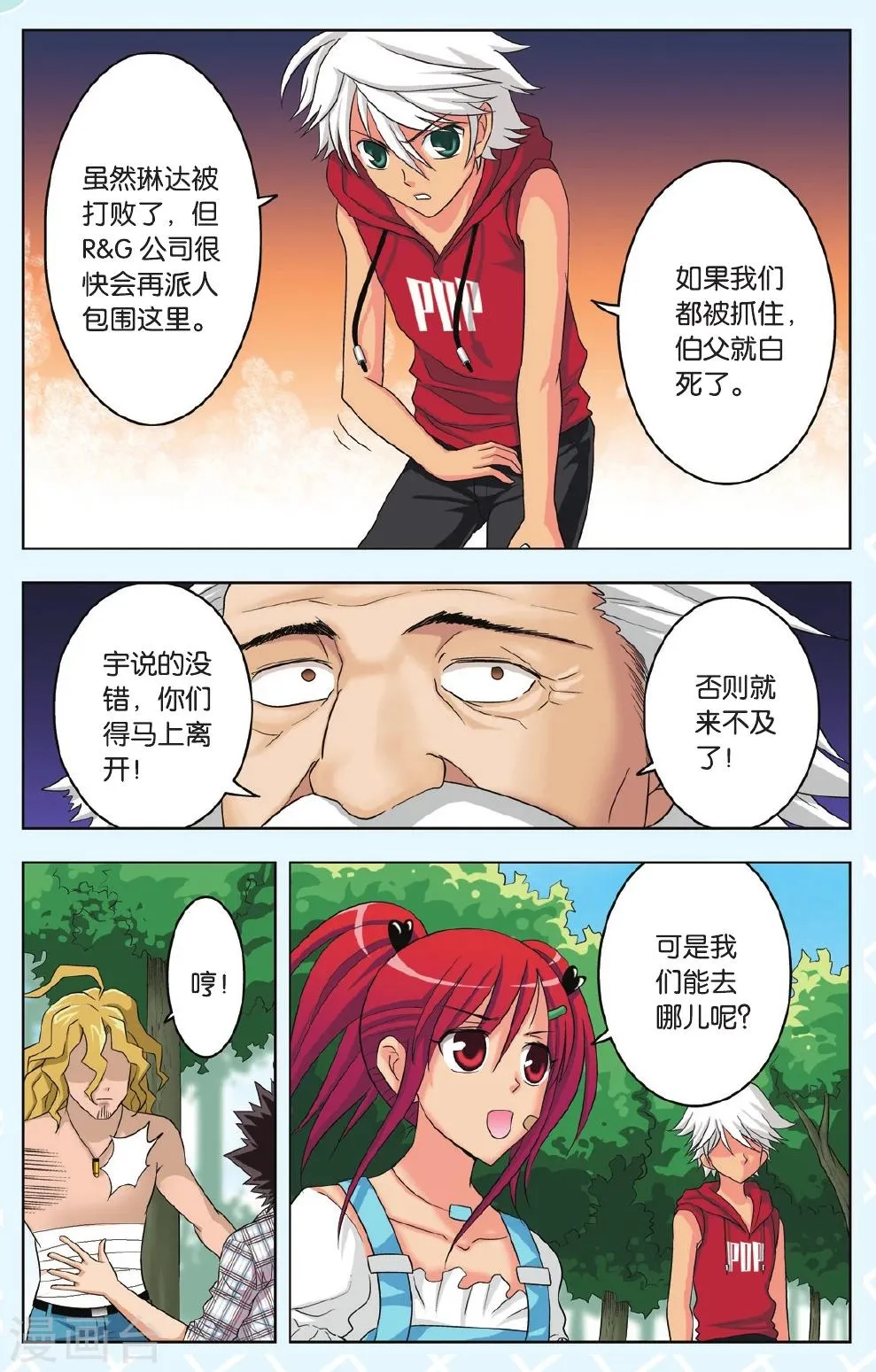 第22话 乘风启航 第20页