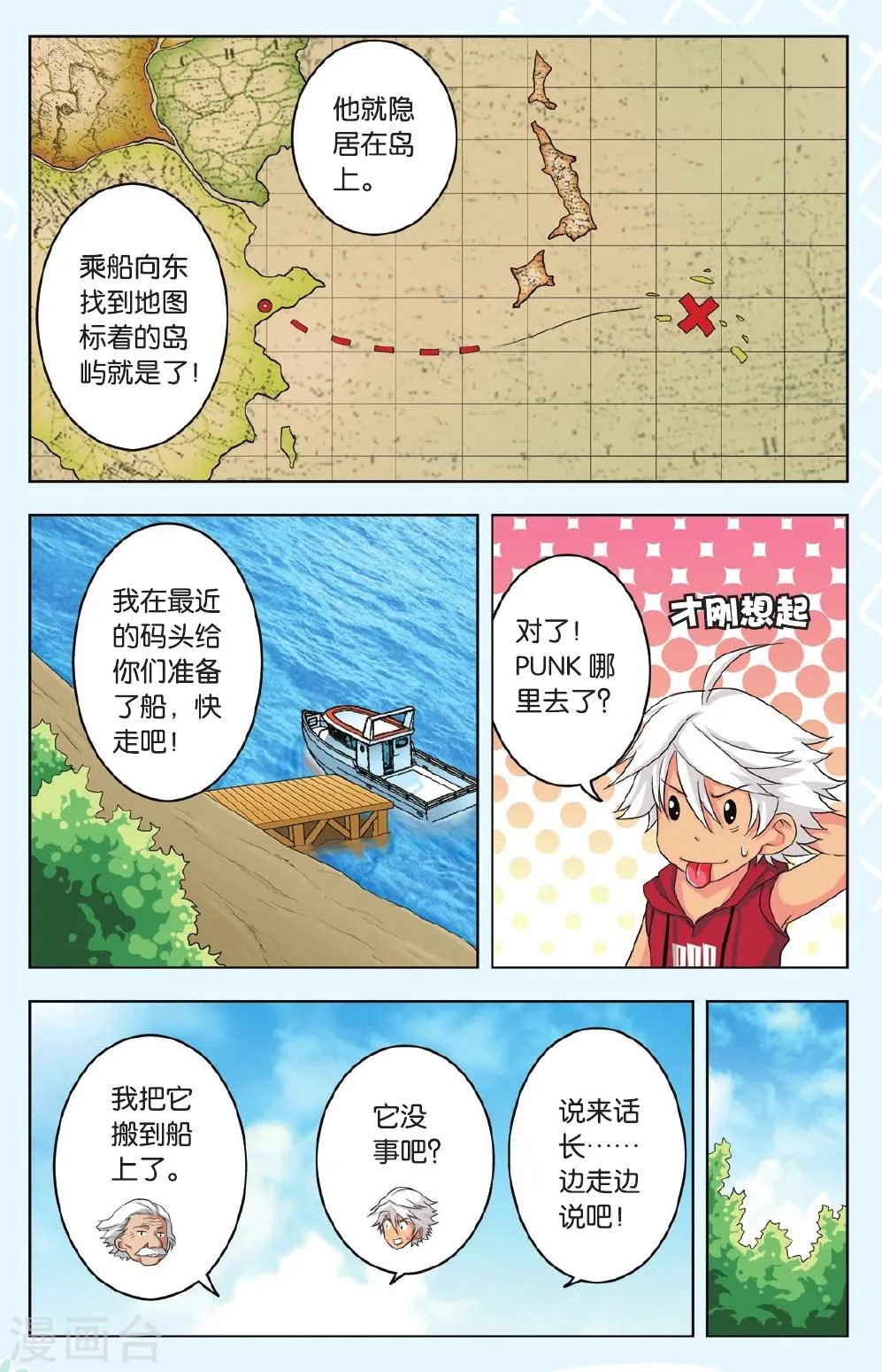 第22话 乘风启航 第22页