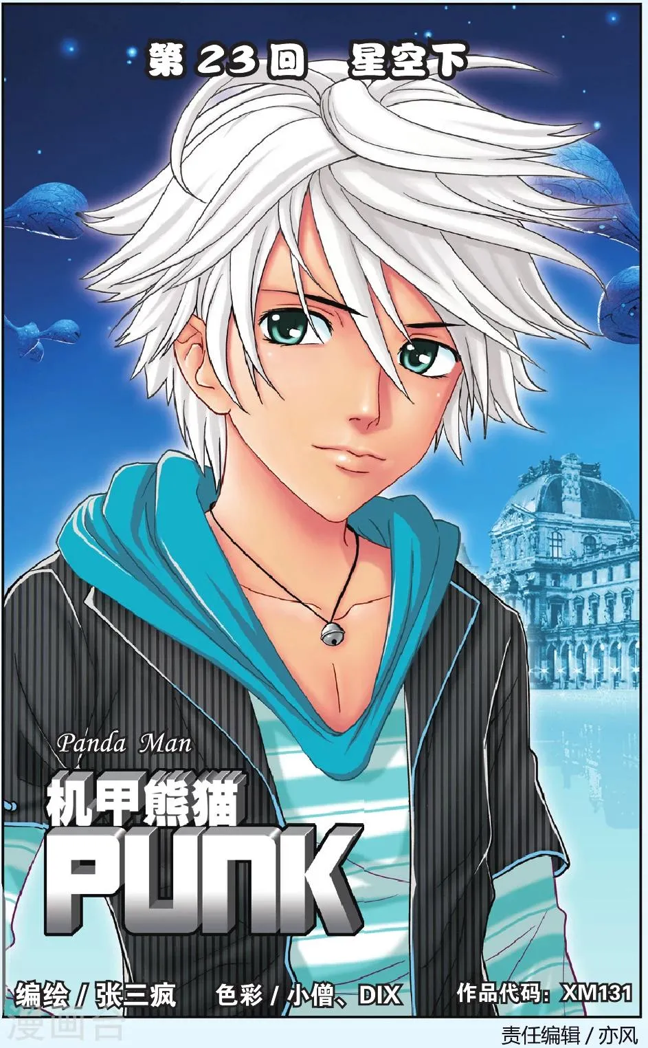 第23话 星空下 第1页