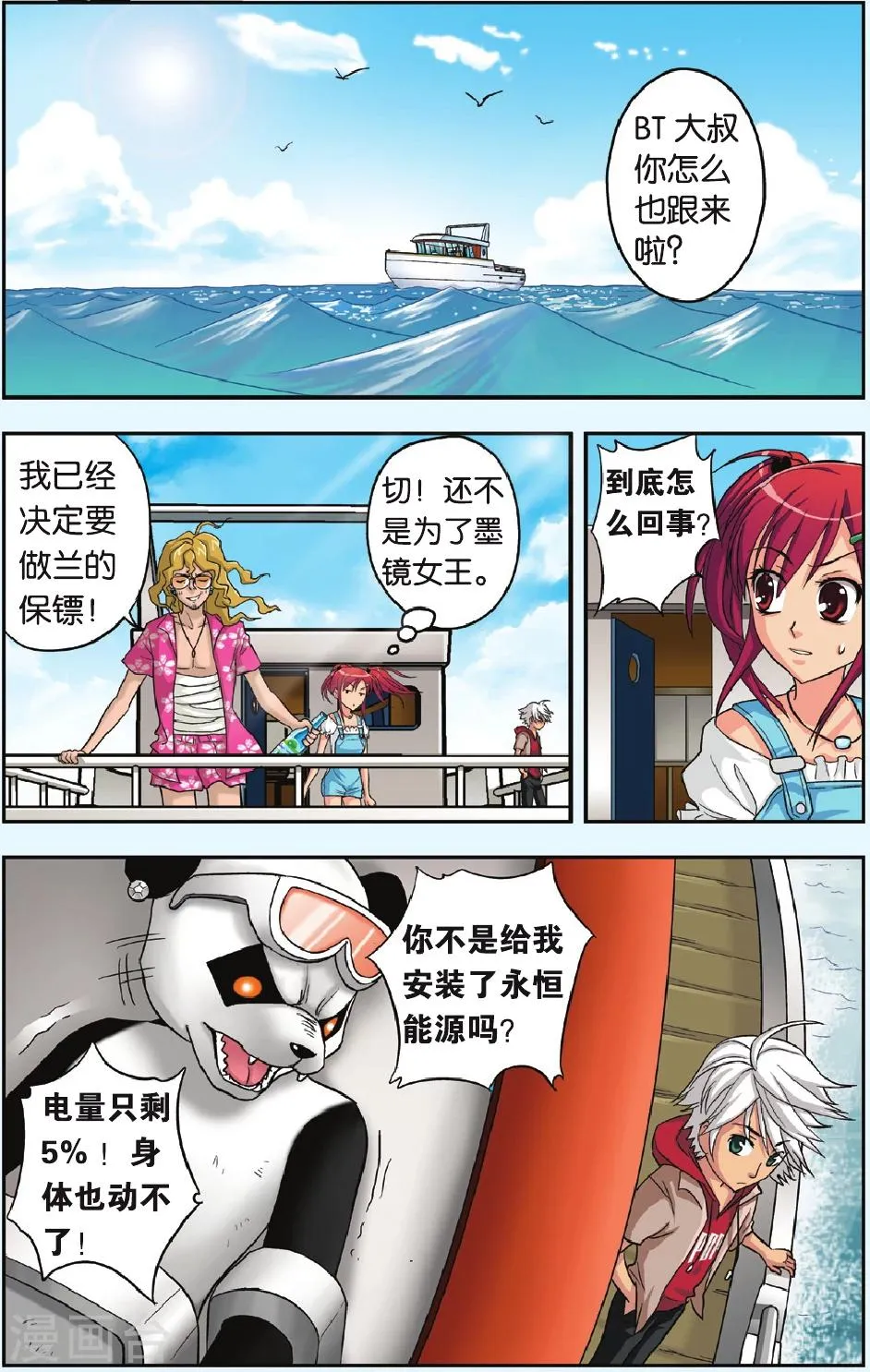 第23话 星空下 第2页