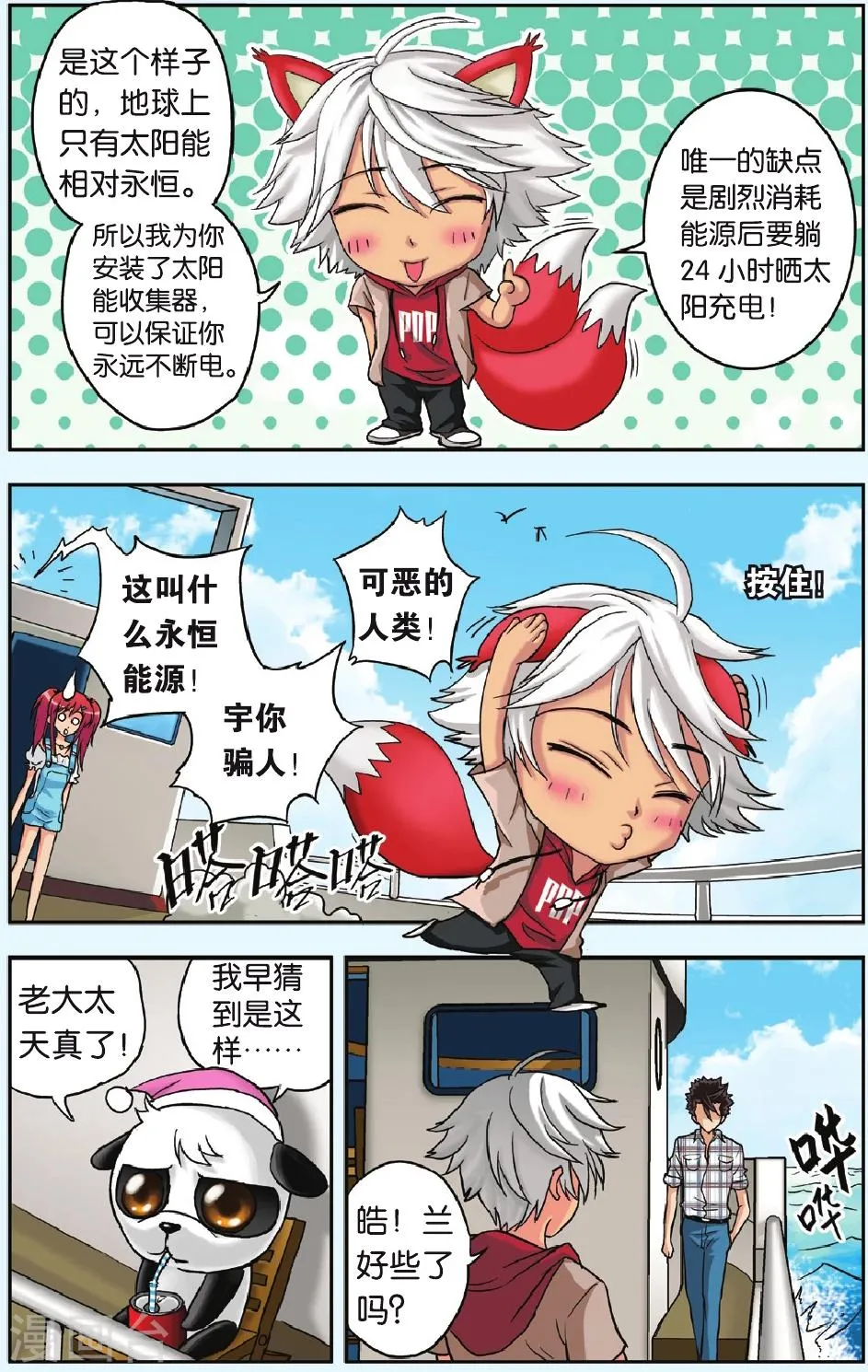 第23话 星空下 第3页