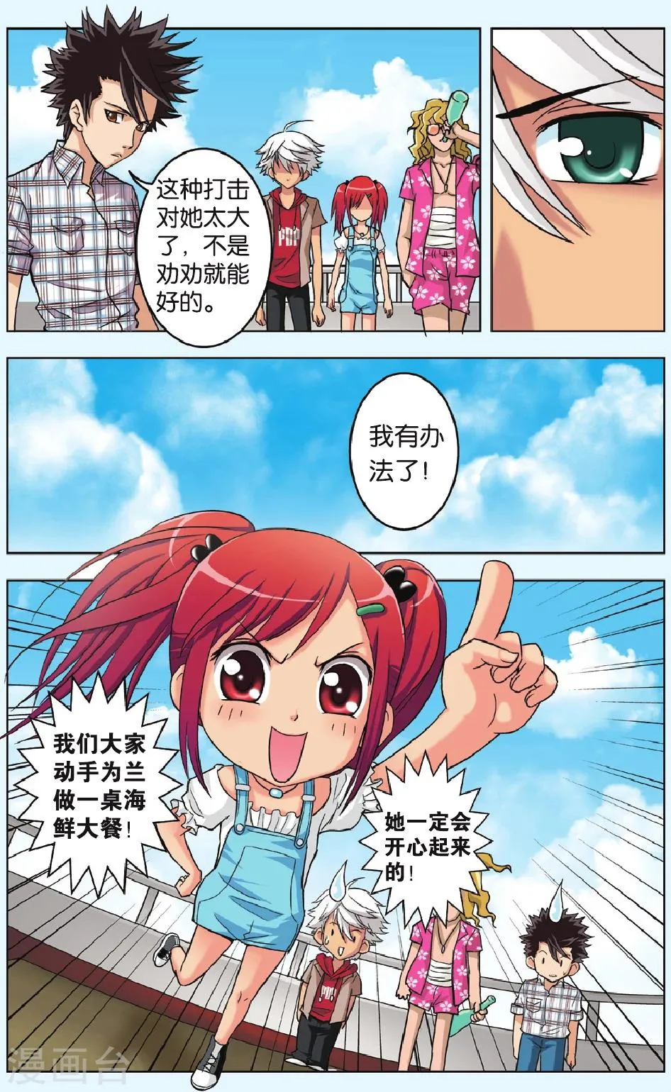 第23话 星空下 第4页