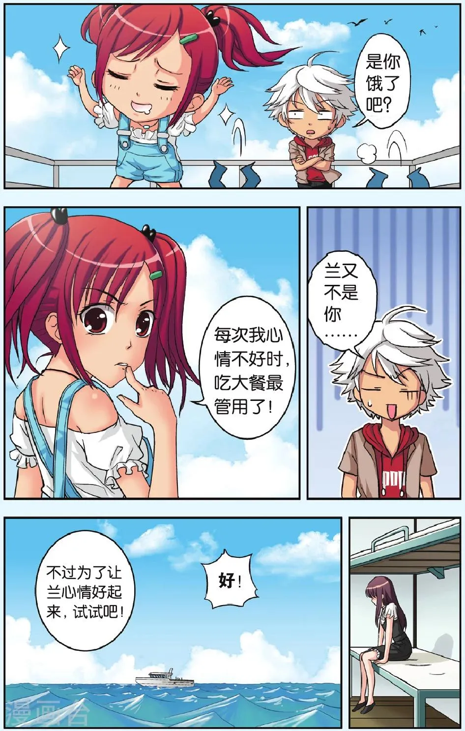第23话 星空下 第5页