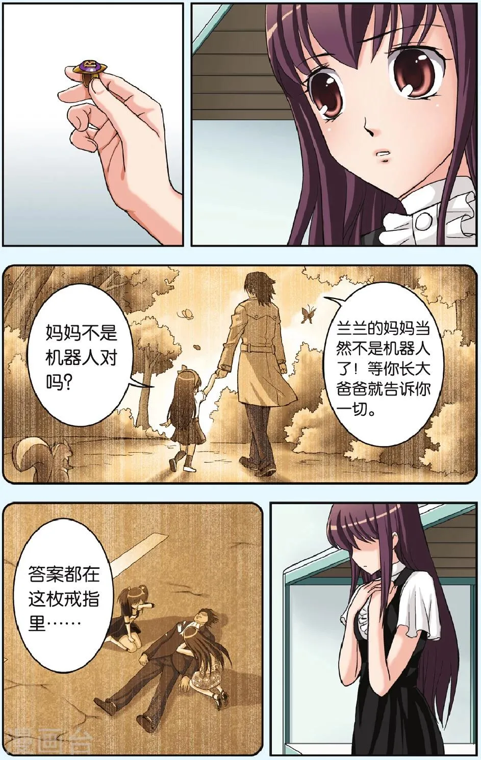 第23话 星空下 第6页