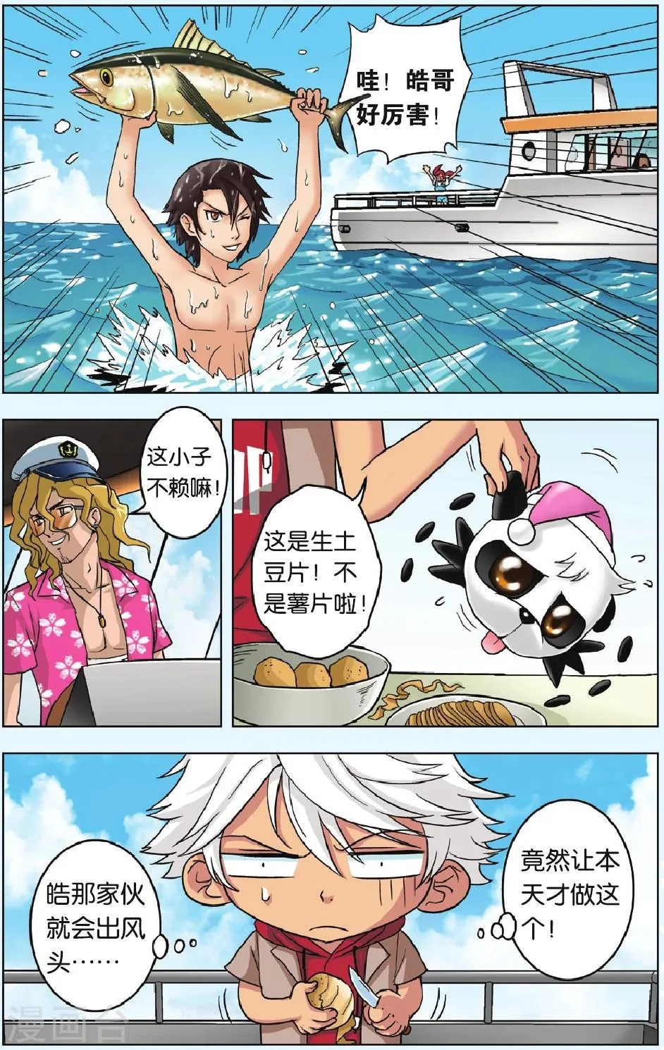 第23话 星空下 第7页