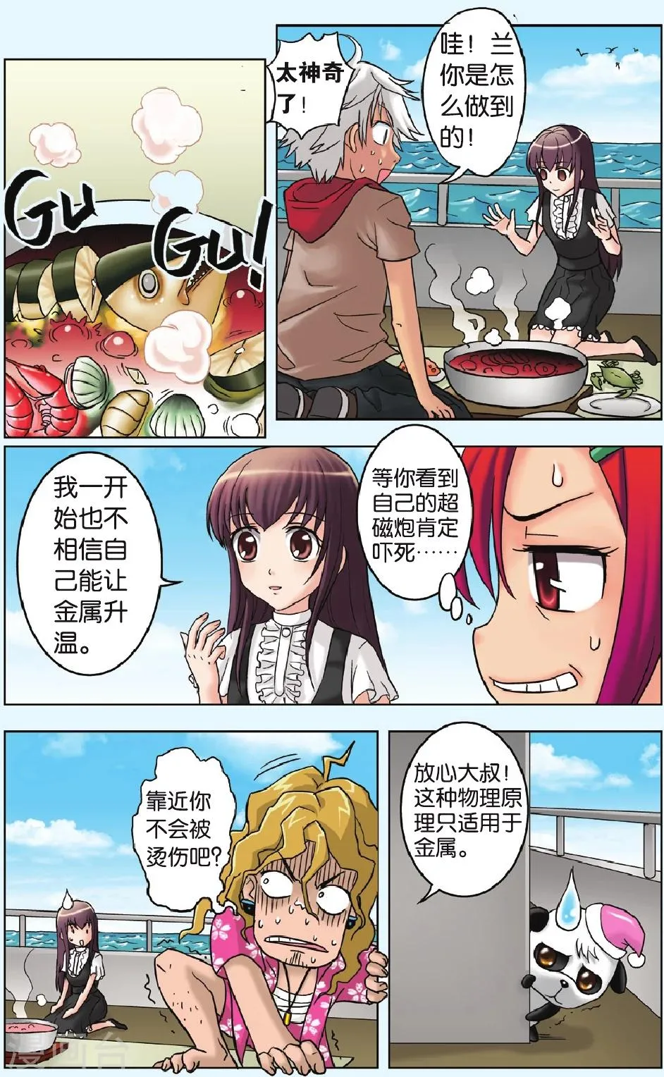 第23话 星空下 第10页