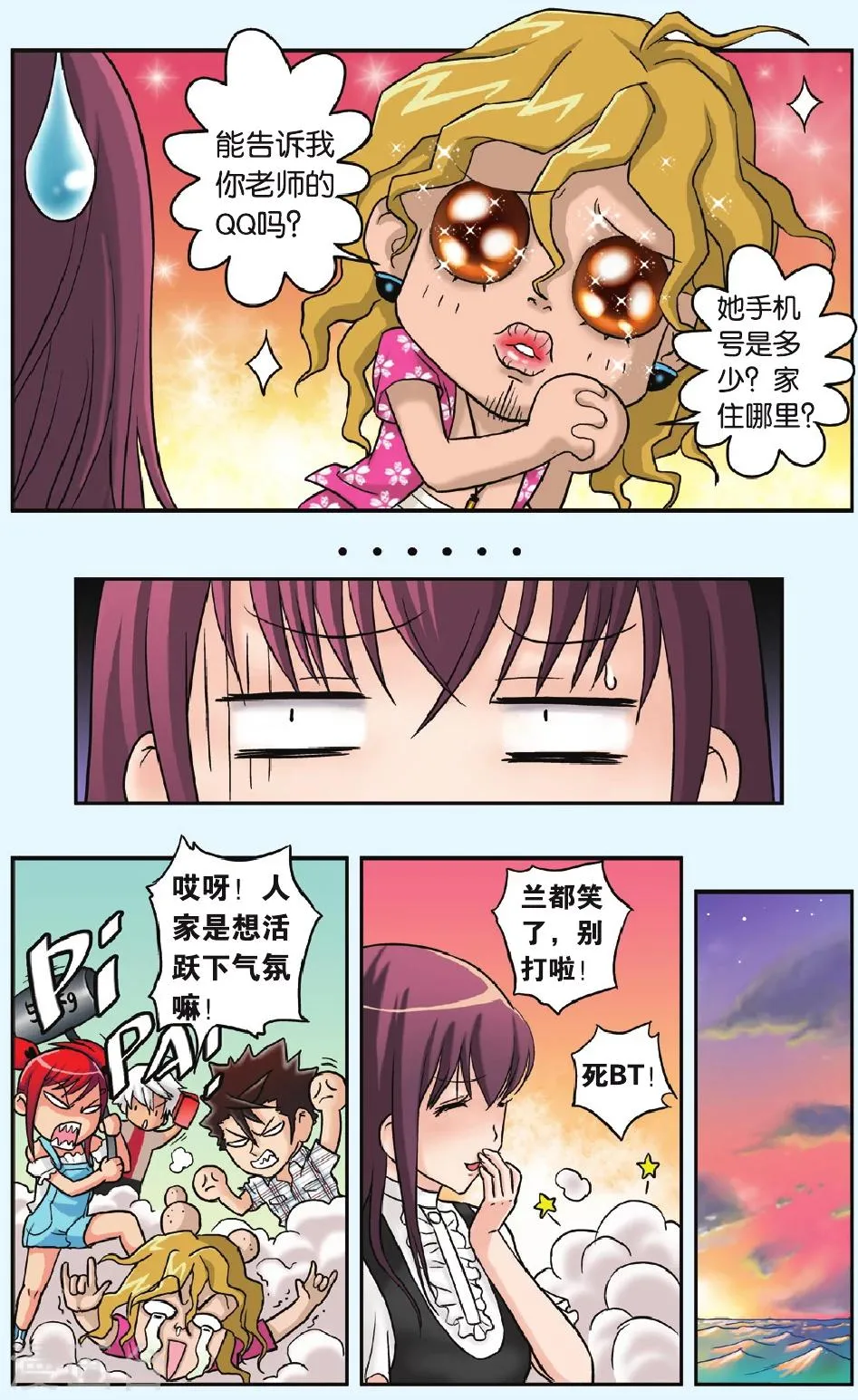 第23话 星空下 第13页
