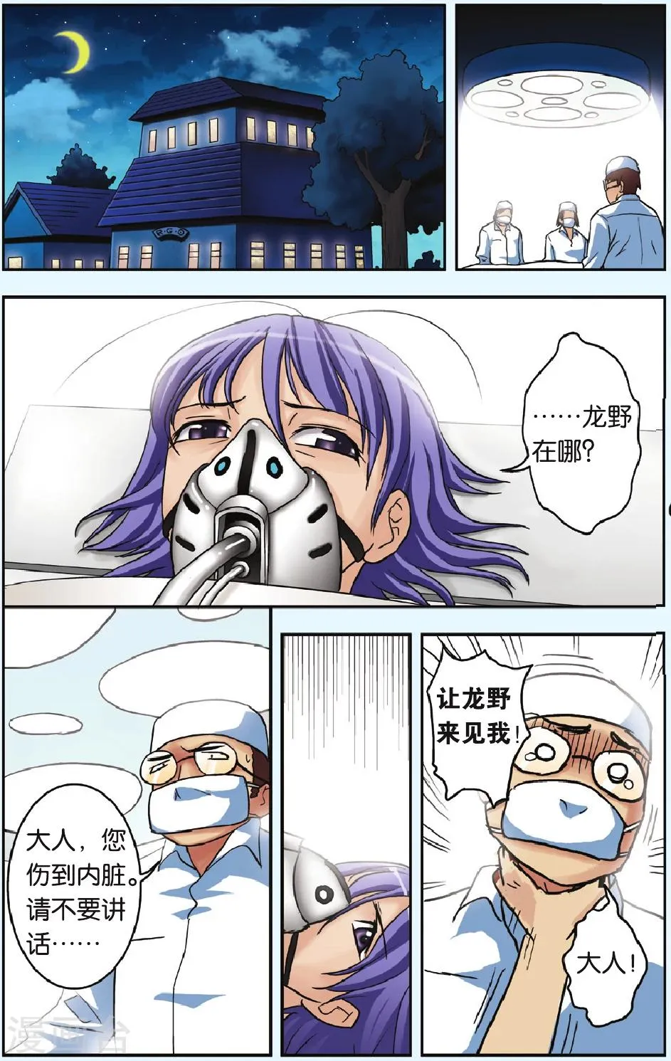 第23话 星空下 第14页