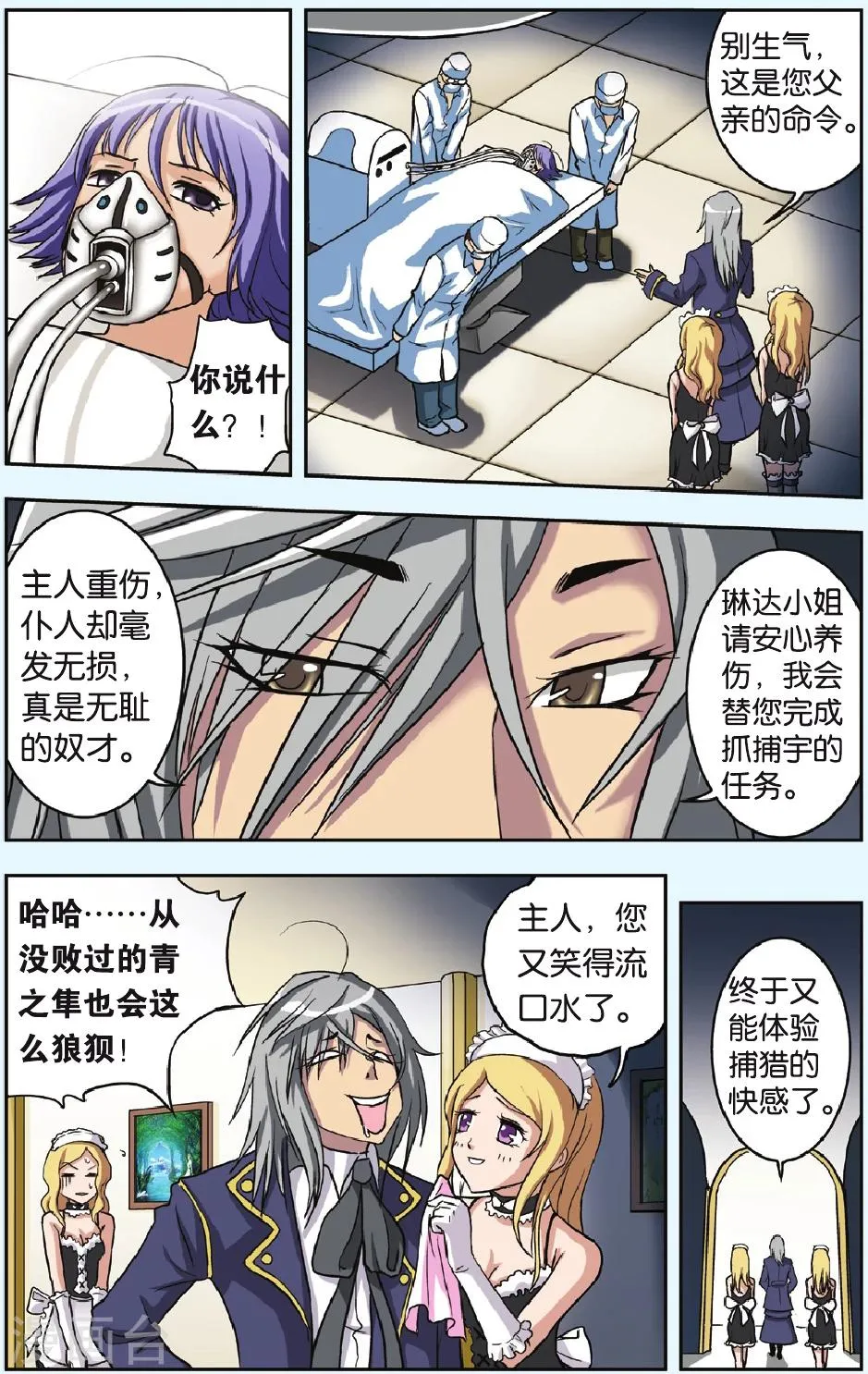 第23话 星空下 第16页