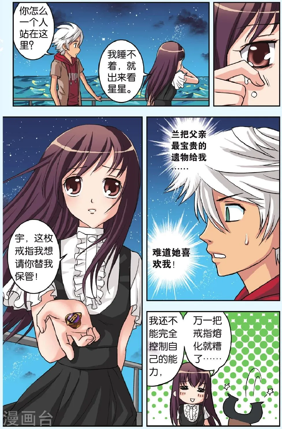 第23话 星空下 第18页
