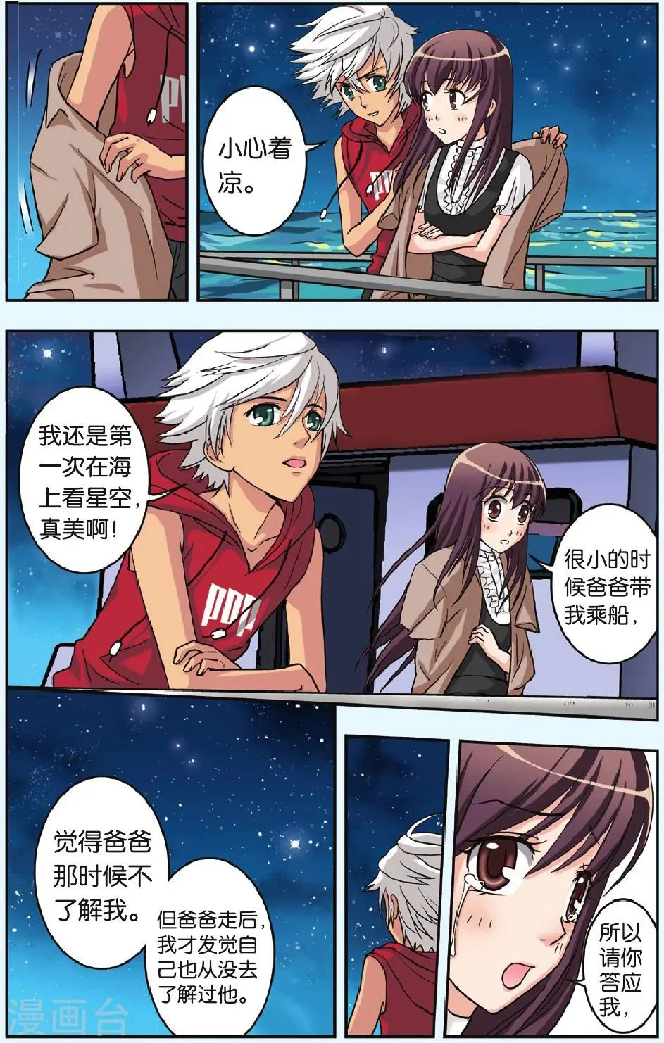 第23话 星空下 第19页
