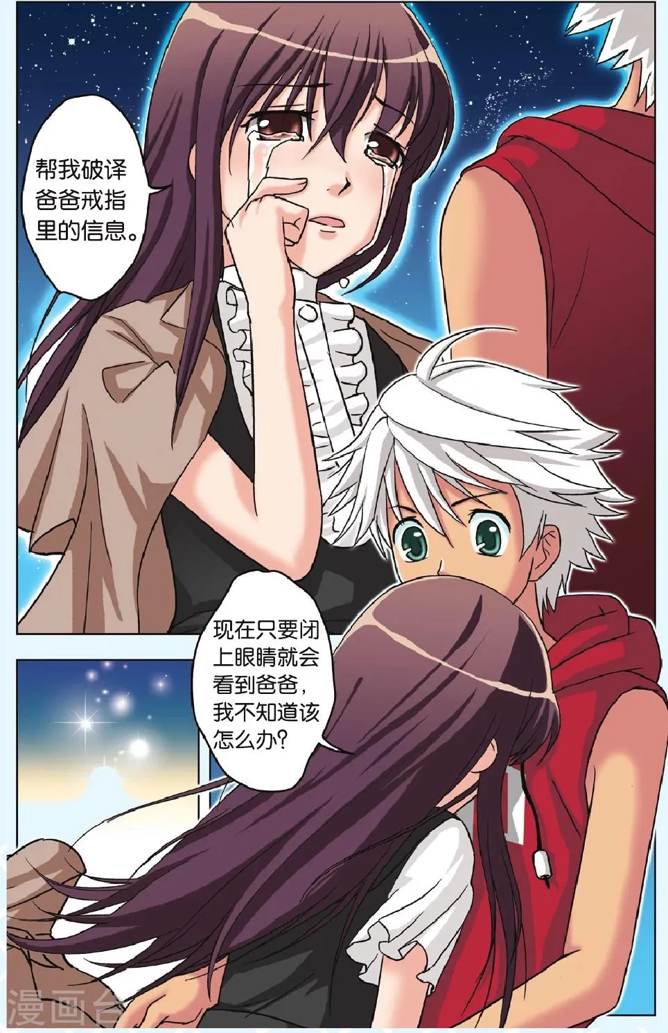 第23话 星空下 第20页