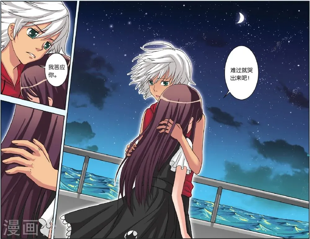 第23话 星空下 第21页