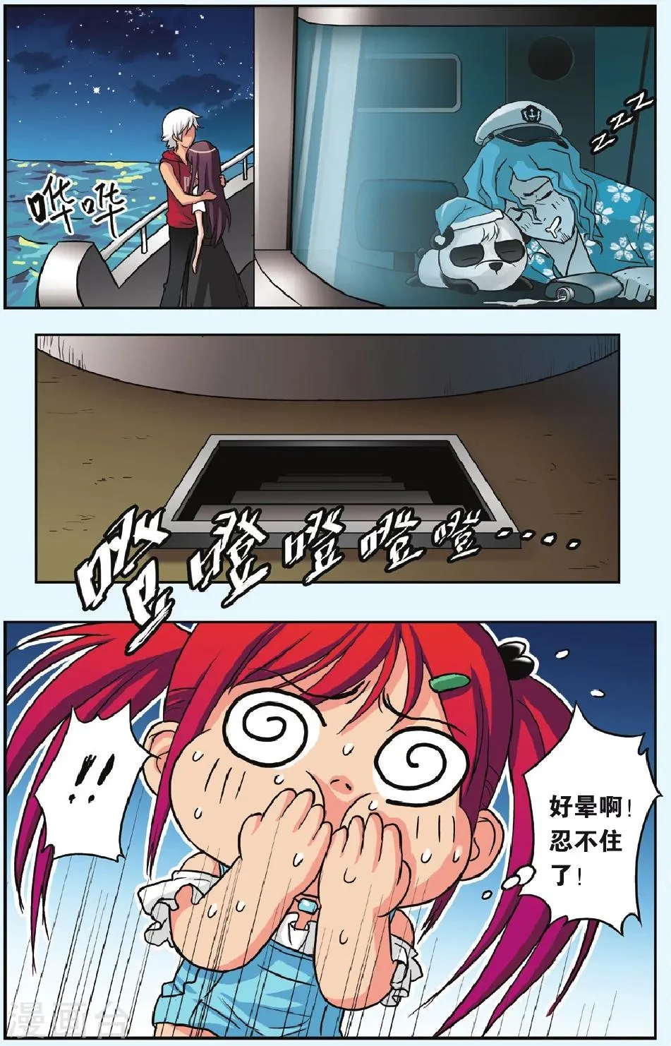 第23话 星空下 第22页