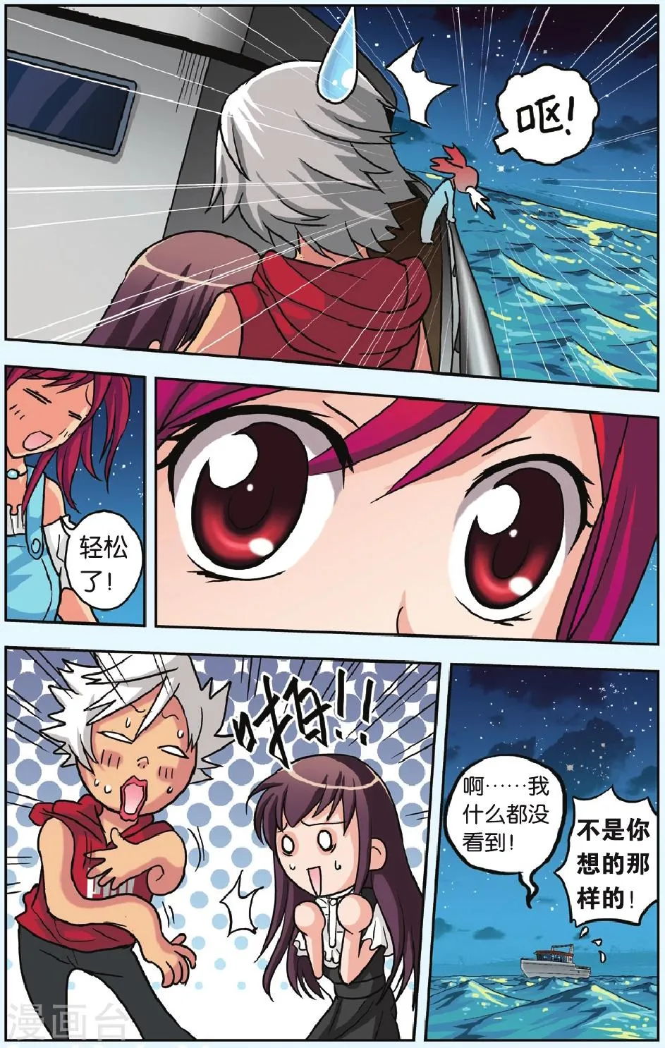 第23话 星空下 第23页