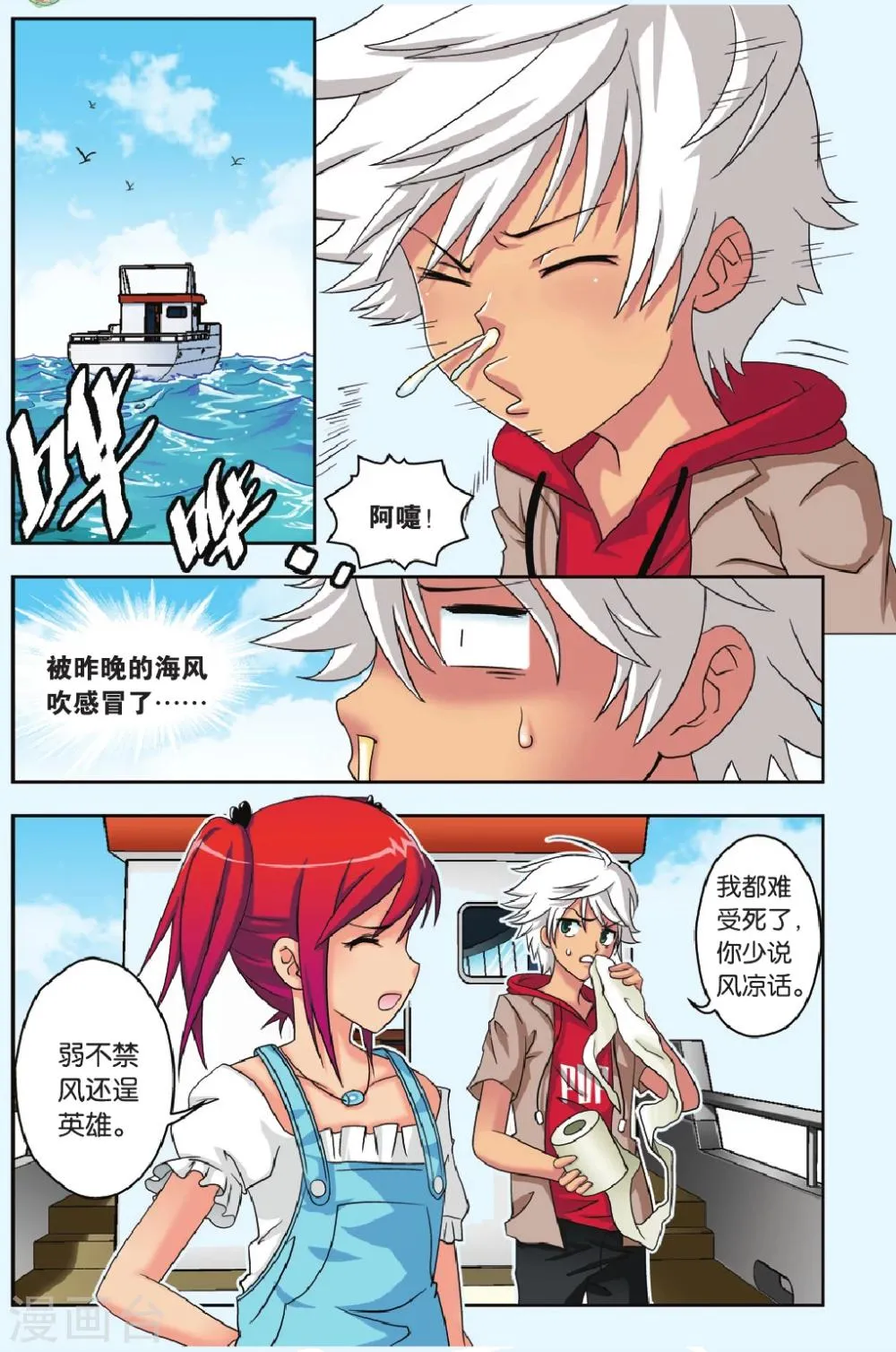 第24话 梦之岛 第2页