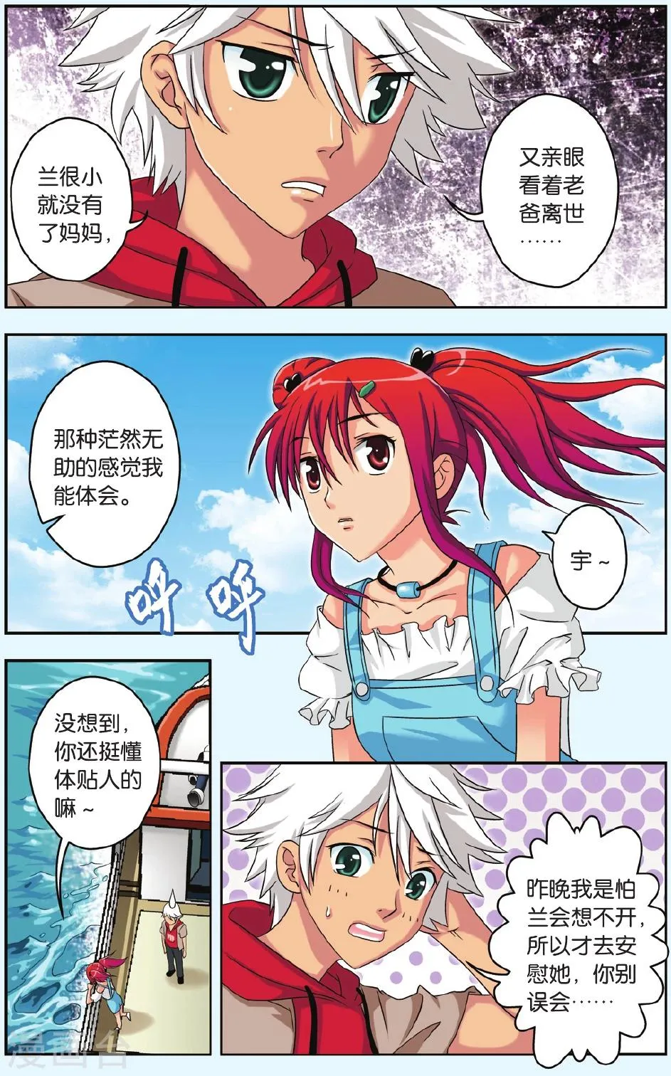 第24话 梦之岛 第3页