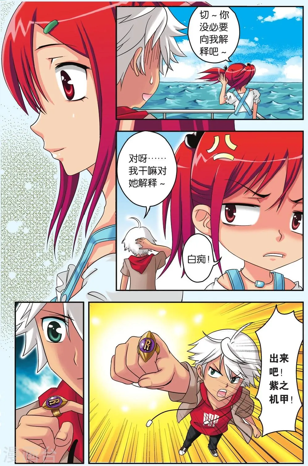 第24话 梦之岛 第4页