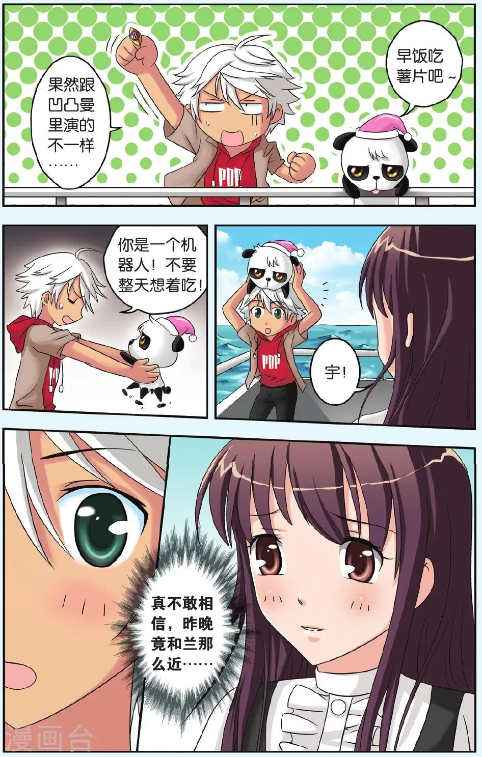 第24话 梦之岛 第5页