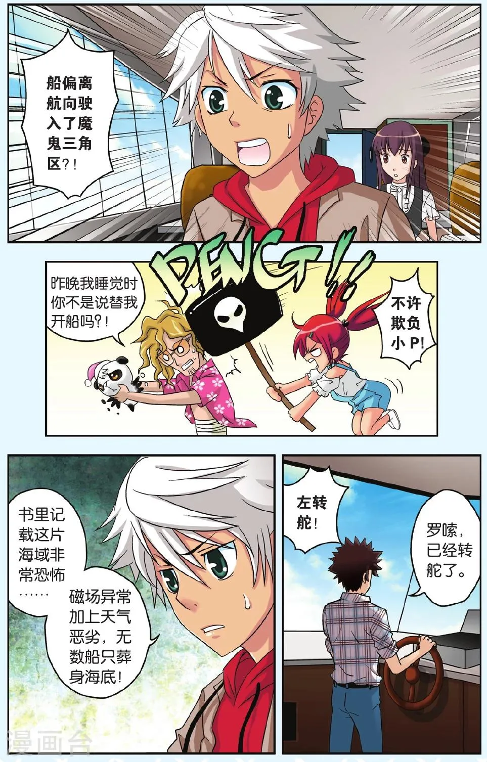 第24话 梦之岛 第7页